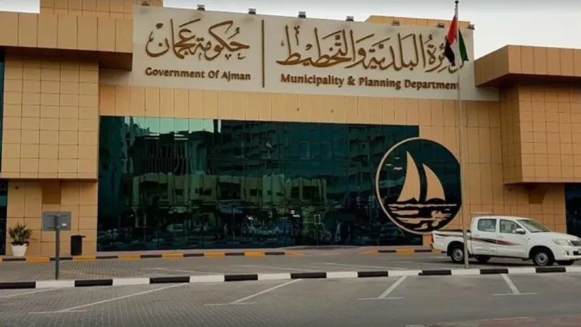 بلدية عجمان