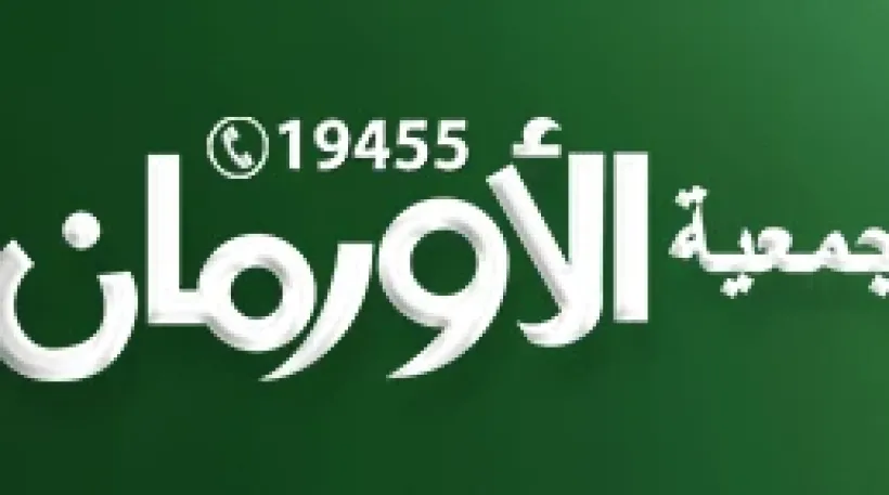 جمعية الأورمان