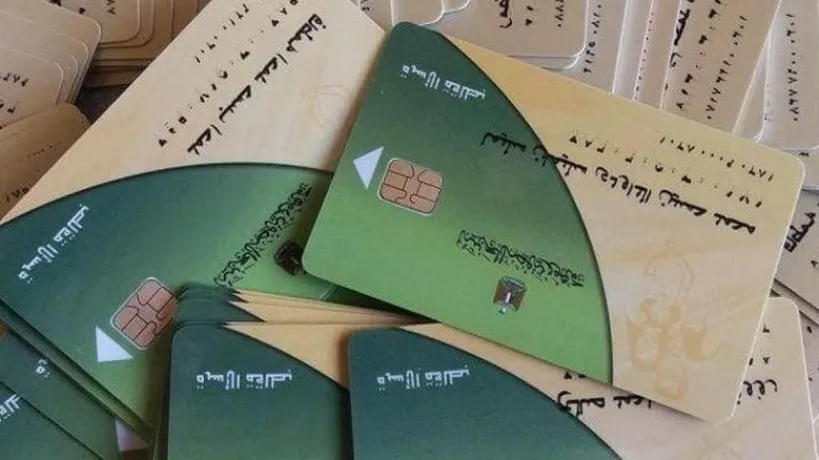 بطاقات التموين الإلكترونية