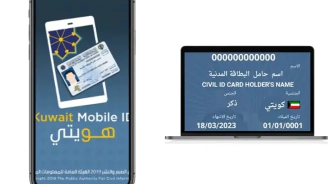 تطبيق هويتي