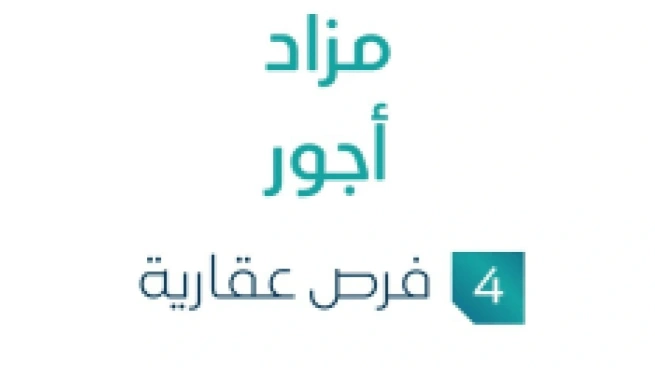 مزاد أجور