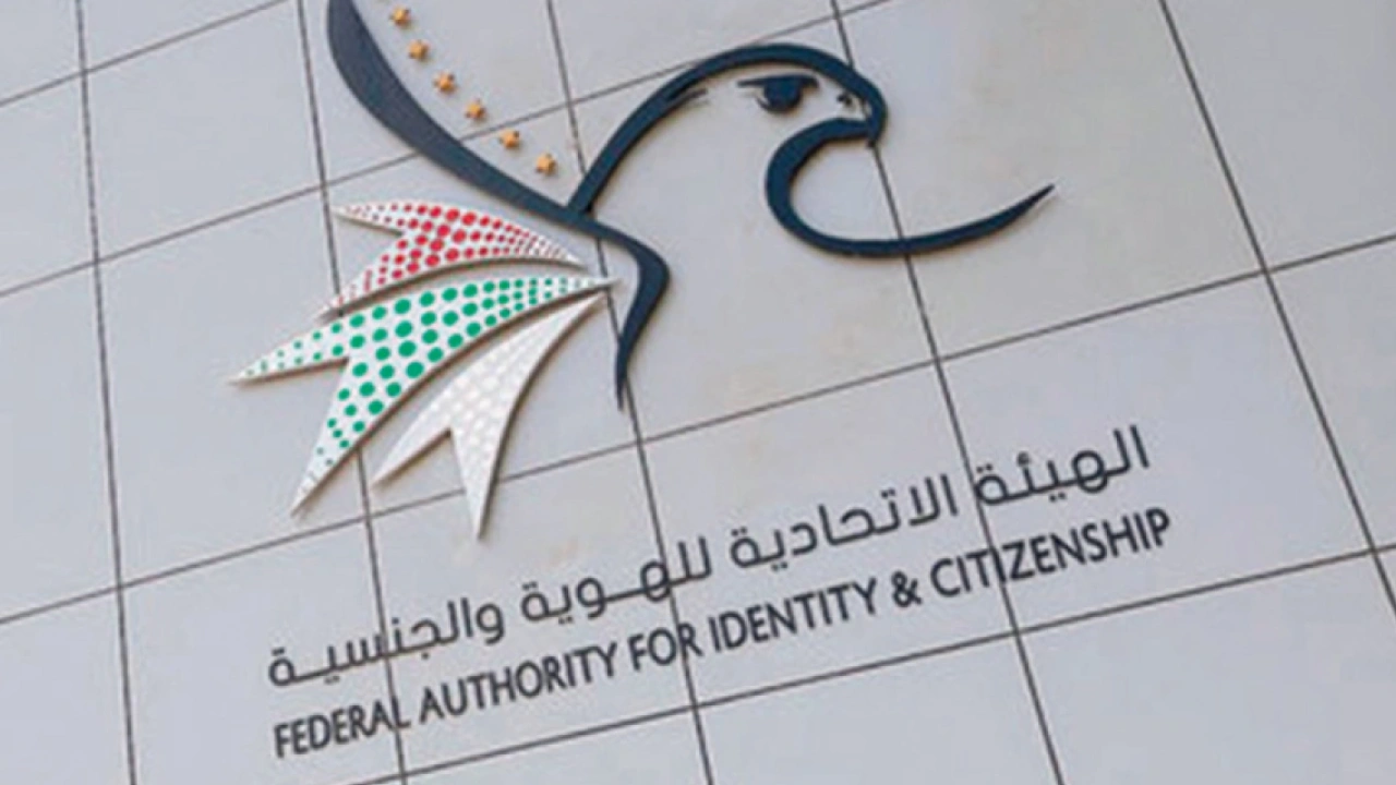  الهيئة الاتحادية للهوية والجنسية والجمارك وأمن المنافذ