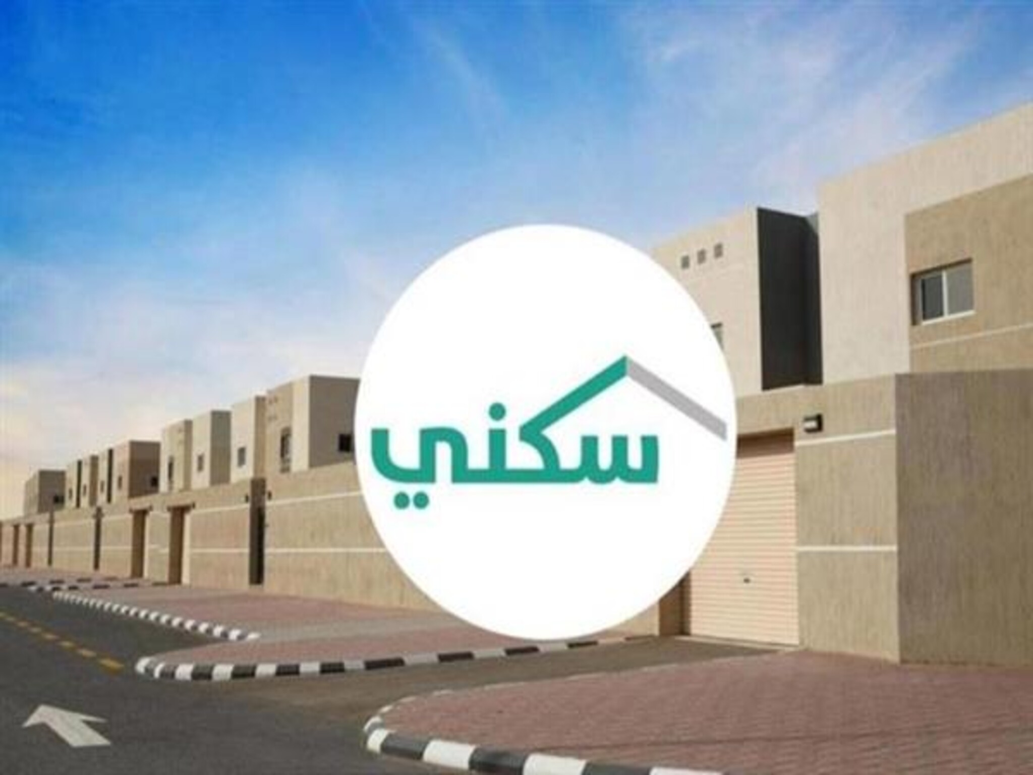 «وزارة الأسكان»توضح أهم شروط الدعم السكني للمطلقات في المملكة السعودية