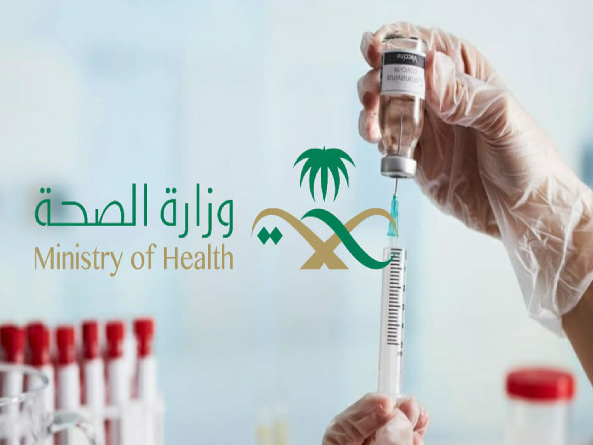 تحذير النيابة العامة من عقوبة إهمال تطعيمات الأطفال في السعودية