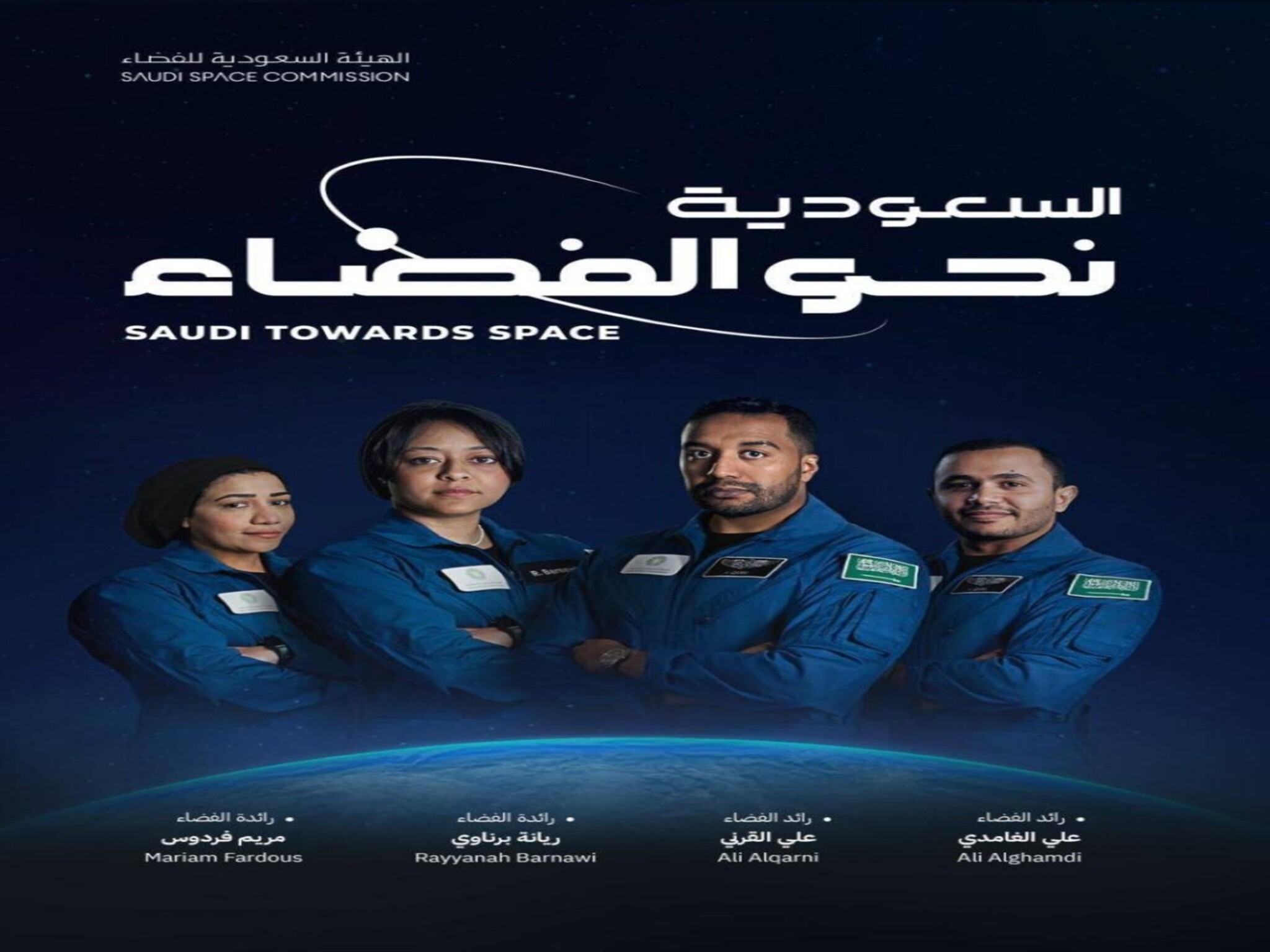 "السعودية نحو الفضاء"..ريانة برناوي أول رائدة فضاء سعودية وعربية مسلمة