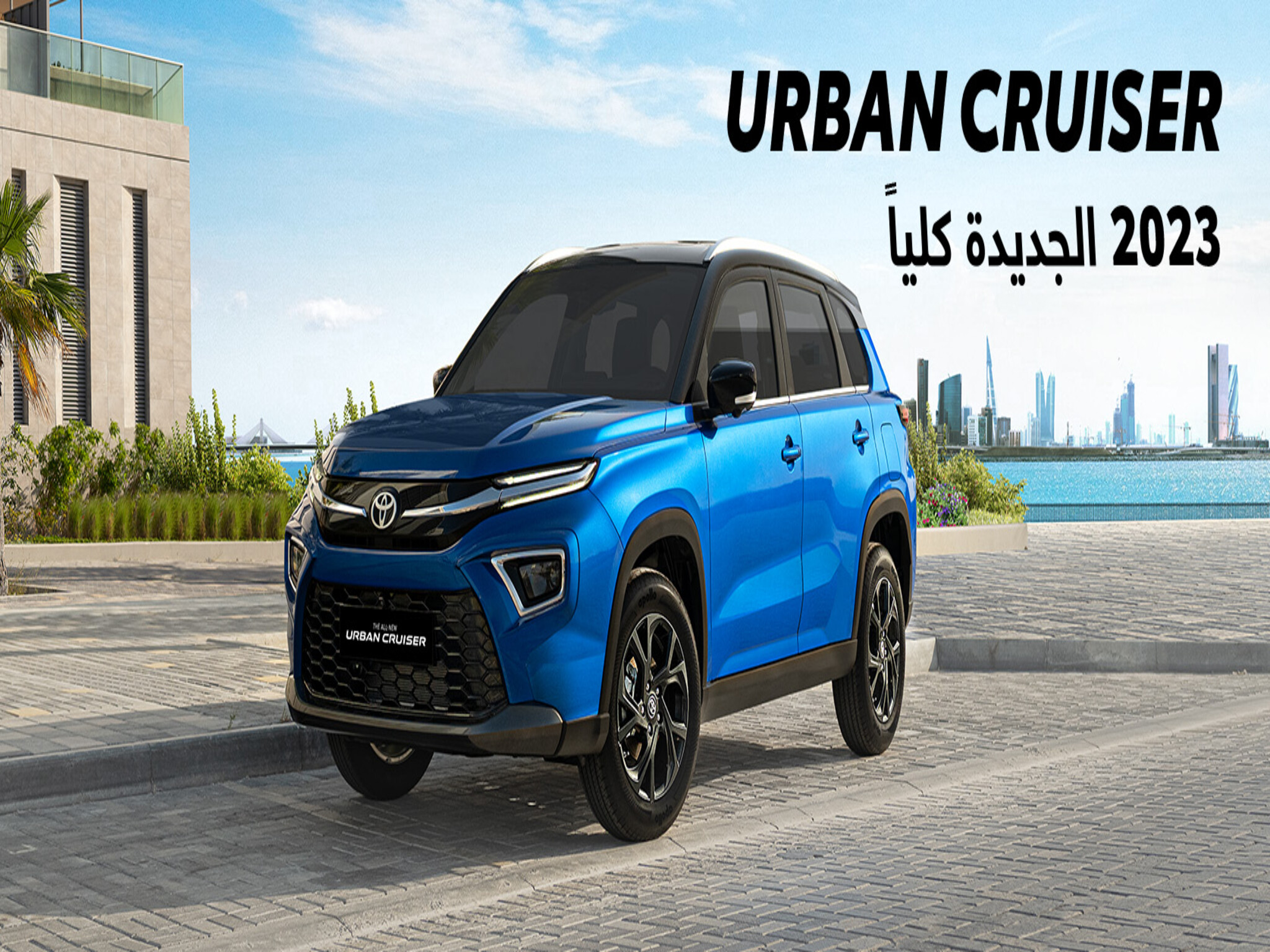 تعرف علي...مواصفات سيارة تويوتا أوربان كروزر 2023 Urban Cruiser في السعودية