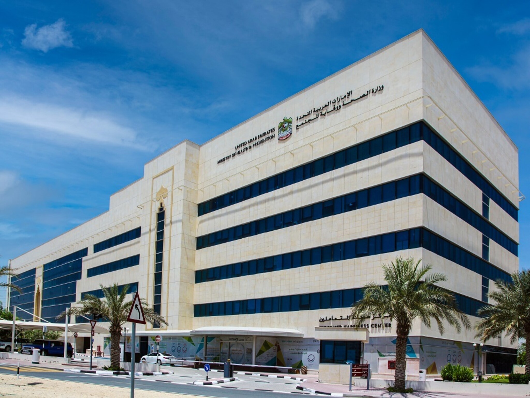 The UAE Ministry of Health announces conditions and procedures for licensing medical products factories