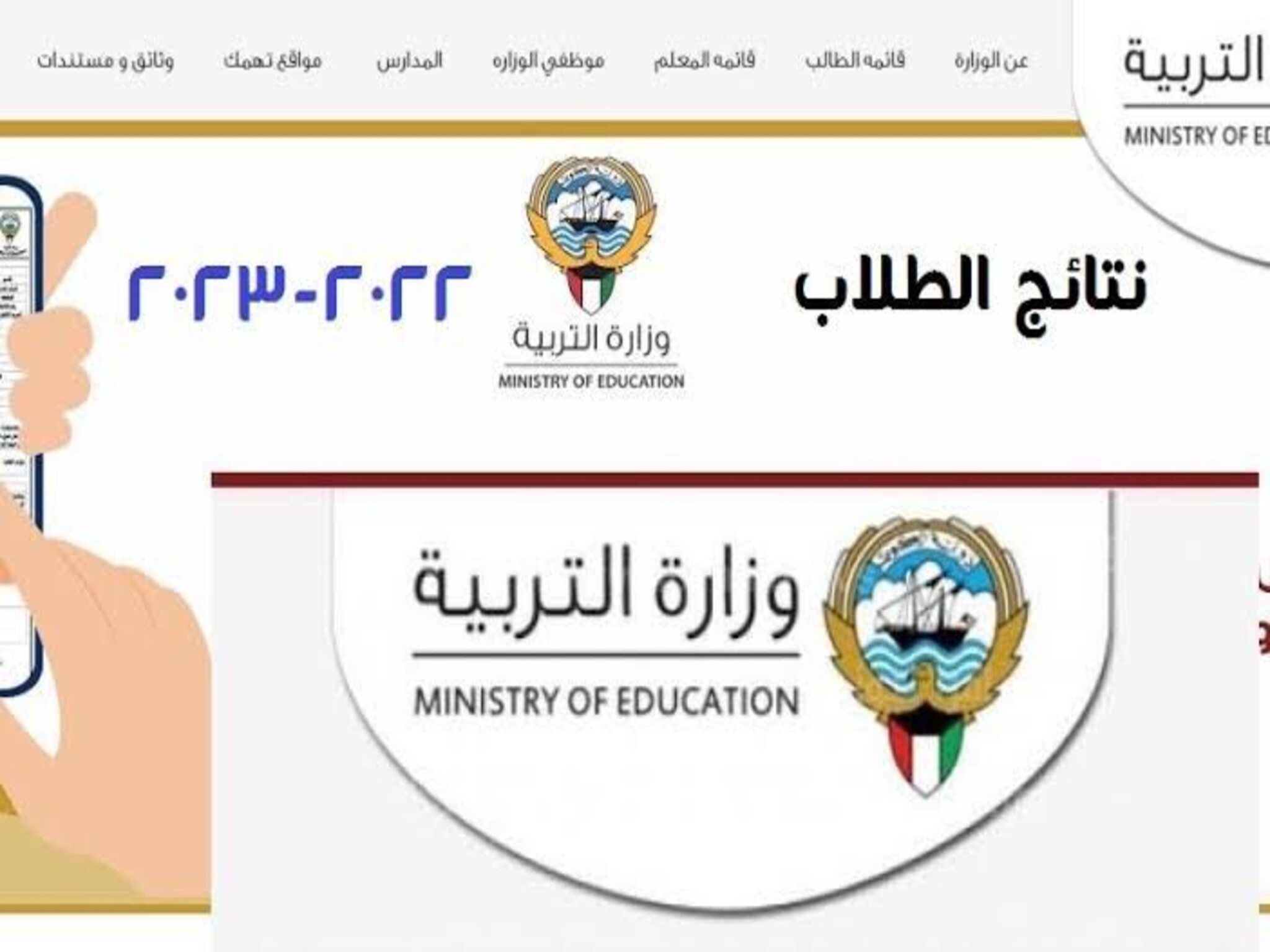 خطوات الإستعلام عن نتائج الطلاب الكويت 2023 للمرحلة الابتدائية 