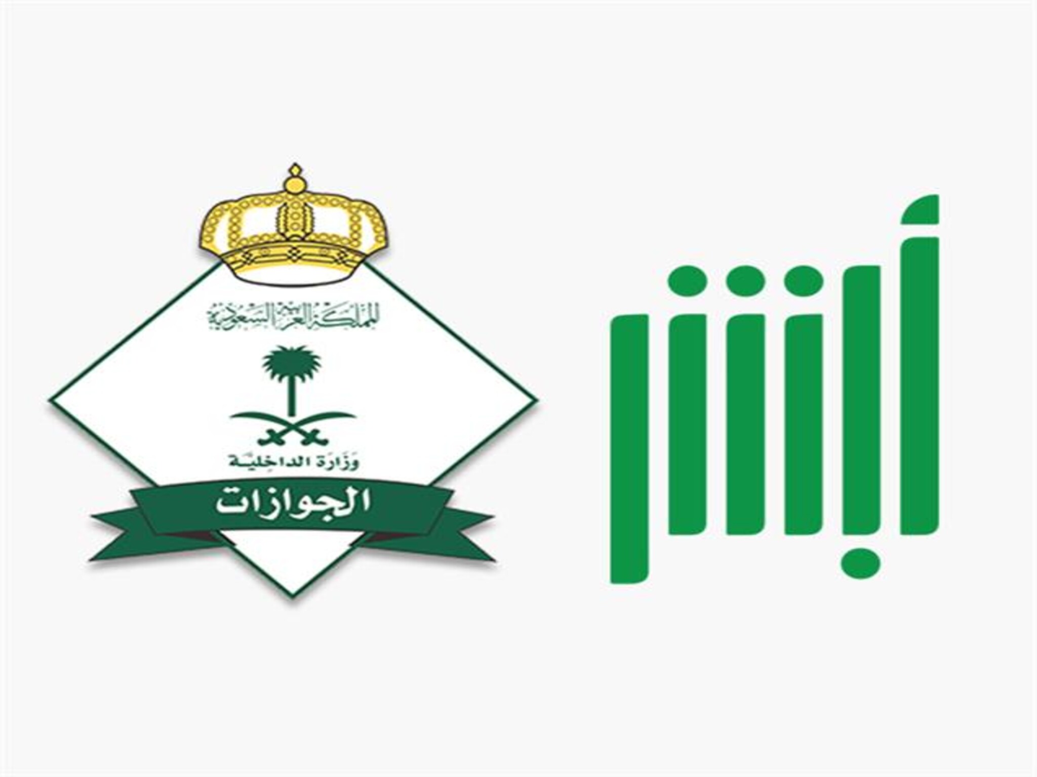 الجوازات السعودية تزيل العقبات للقادمين من السودان وإنهاء إجراء الدخول