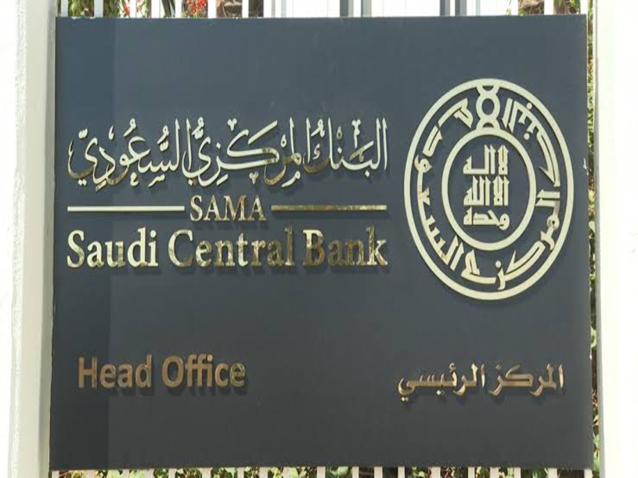 كيفية تقديم شكوى للبنك المركزي السعودي sama 1444 وحجز موعد