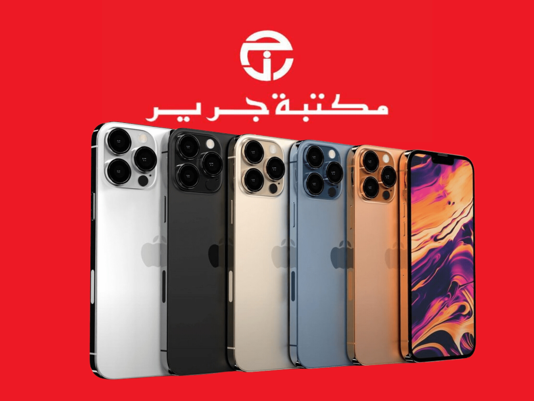 لا يفوتك..الآن جوال iphone 14 pro max تقسيط بسعر الكاش من مكتبة جرير