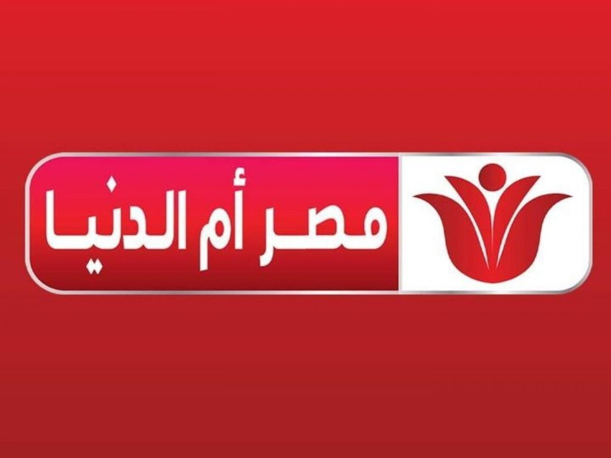 تردد جديد لقناة مصر أم الدنيا على النايل سات 