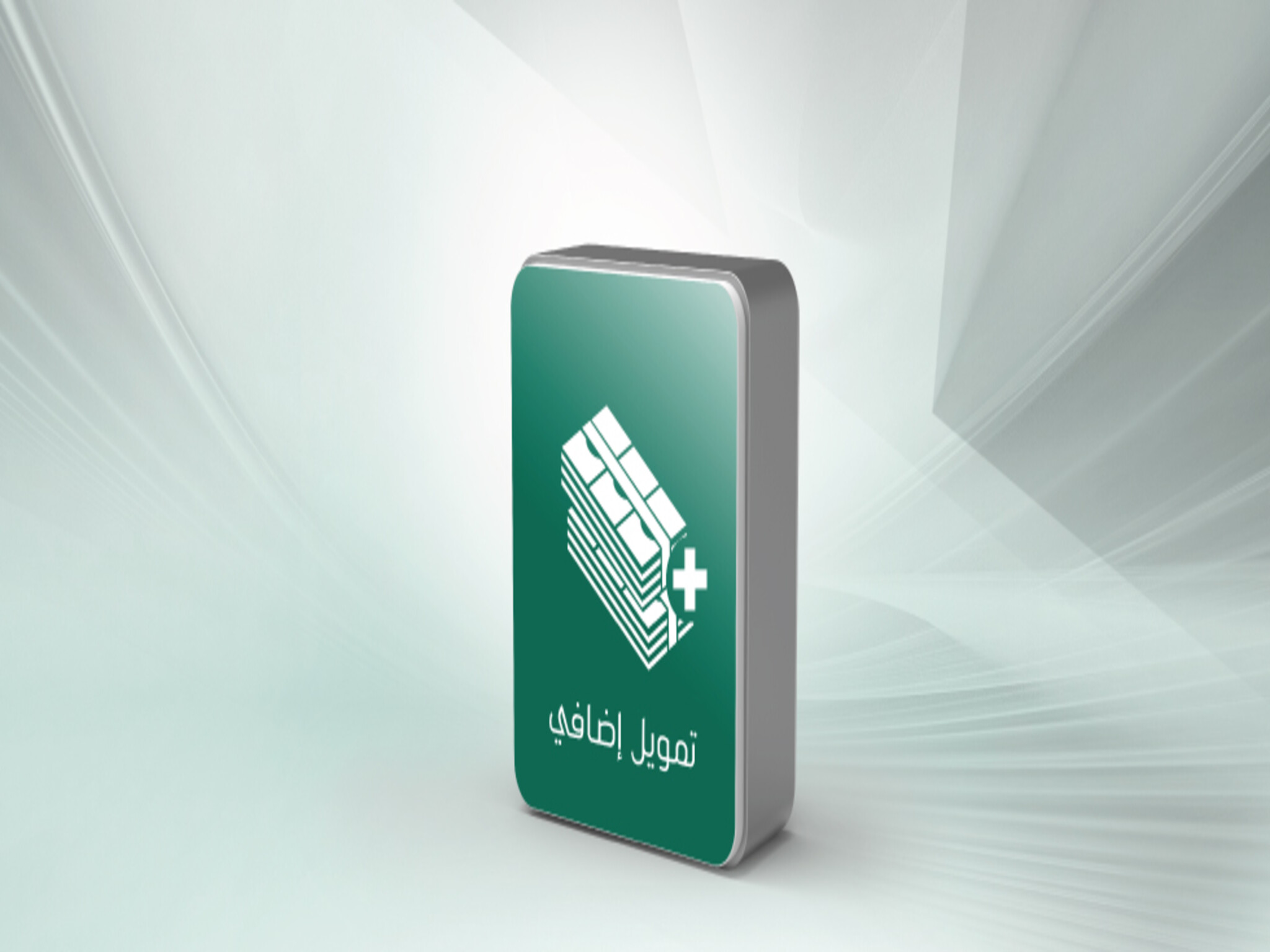 الآن ...تمويل إضافي جديد من البنك الأهلي السعودي بمميزات جديدة