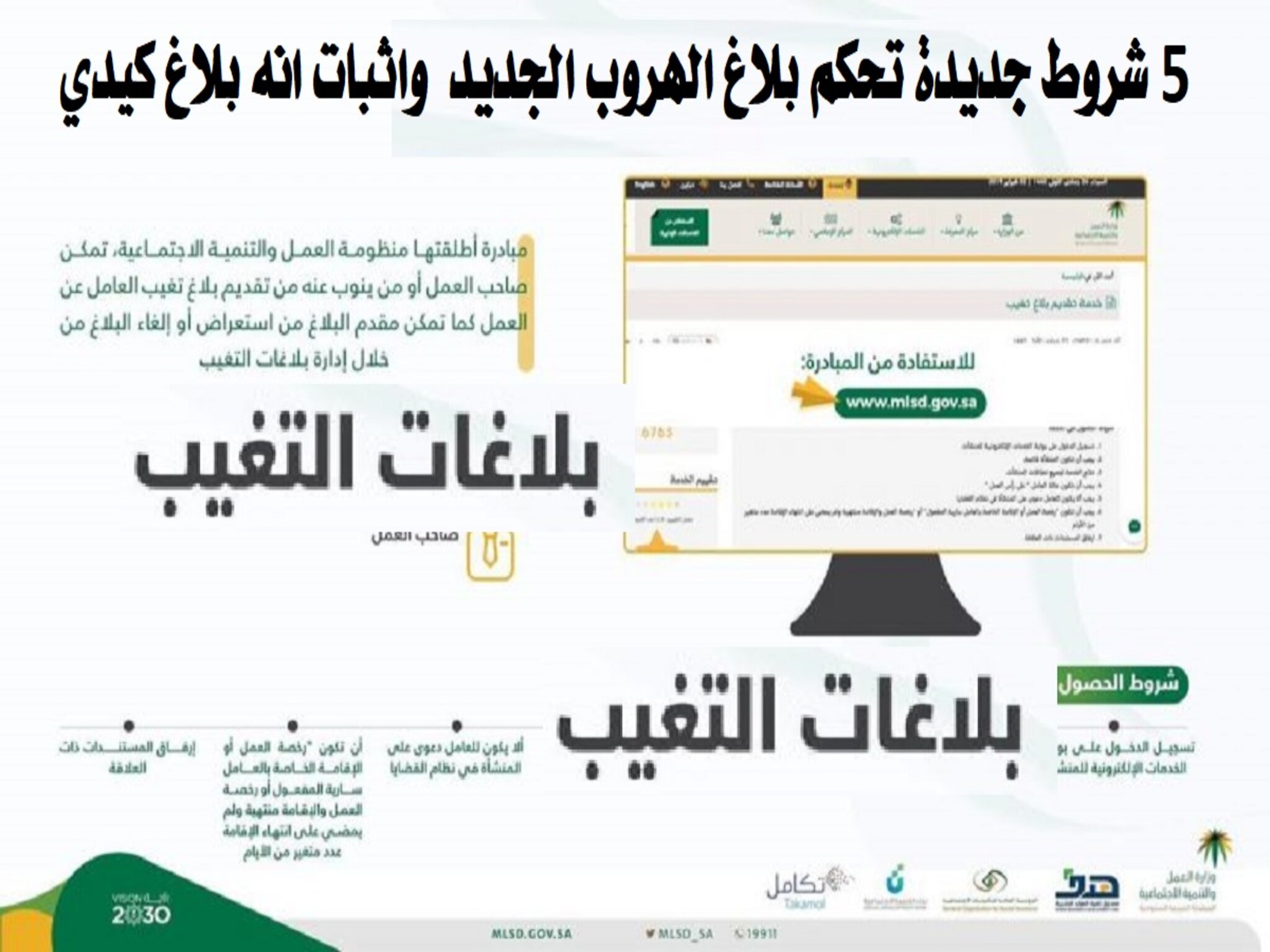 القرارات الجديدة في السعودية ... 5 شروط تحكم بلاغ الهروب وإثبات كيديته