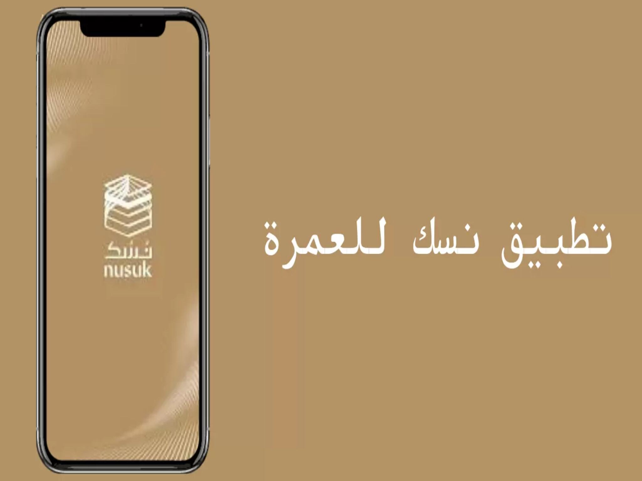 طريقة استخراج تصريح العمرة 1445 عبر تطبيق نسك 