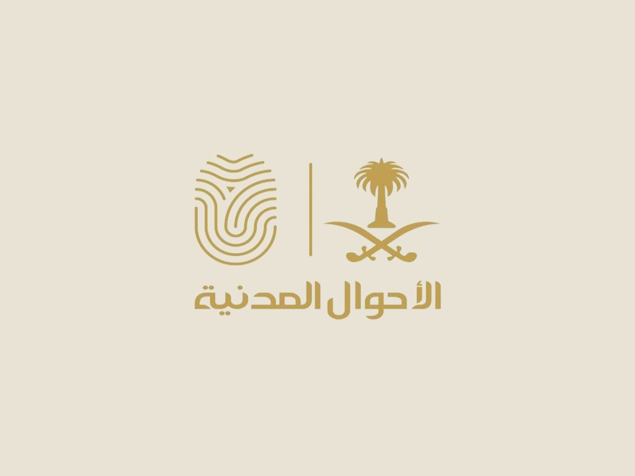 خطوات التسجيل في وظائف الأحوال المدنية الإماراتية 2023 وأهم الشروط