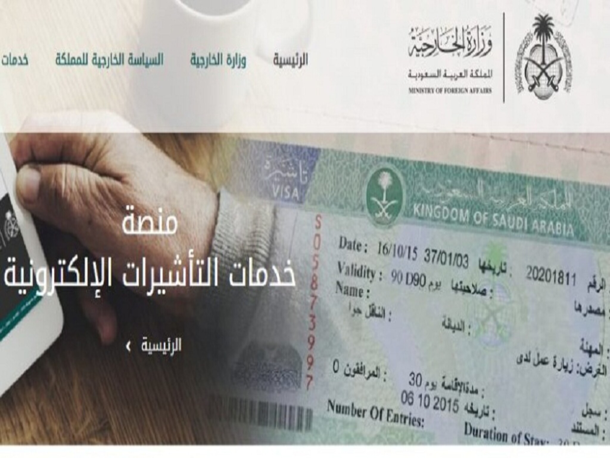 الإستعلام عن خدمة "مستند تأشيرة" عبر منصة التأشيرات الإلكترونية 1445هـ