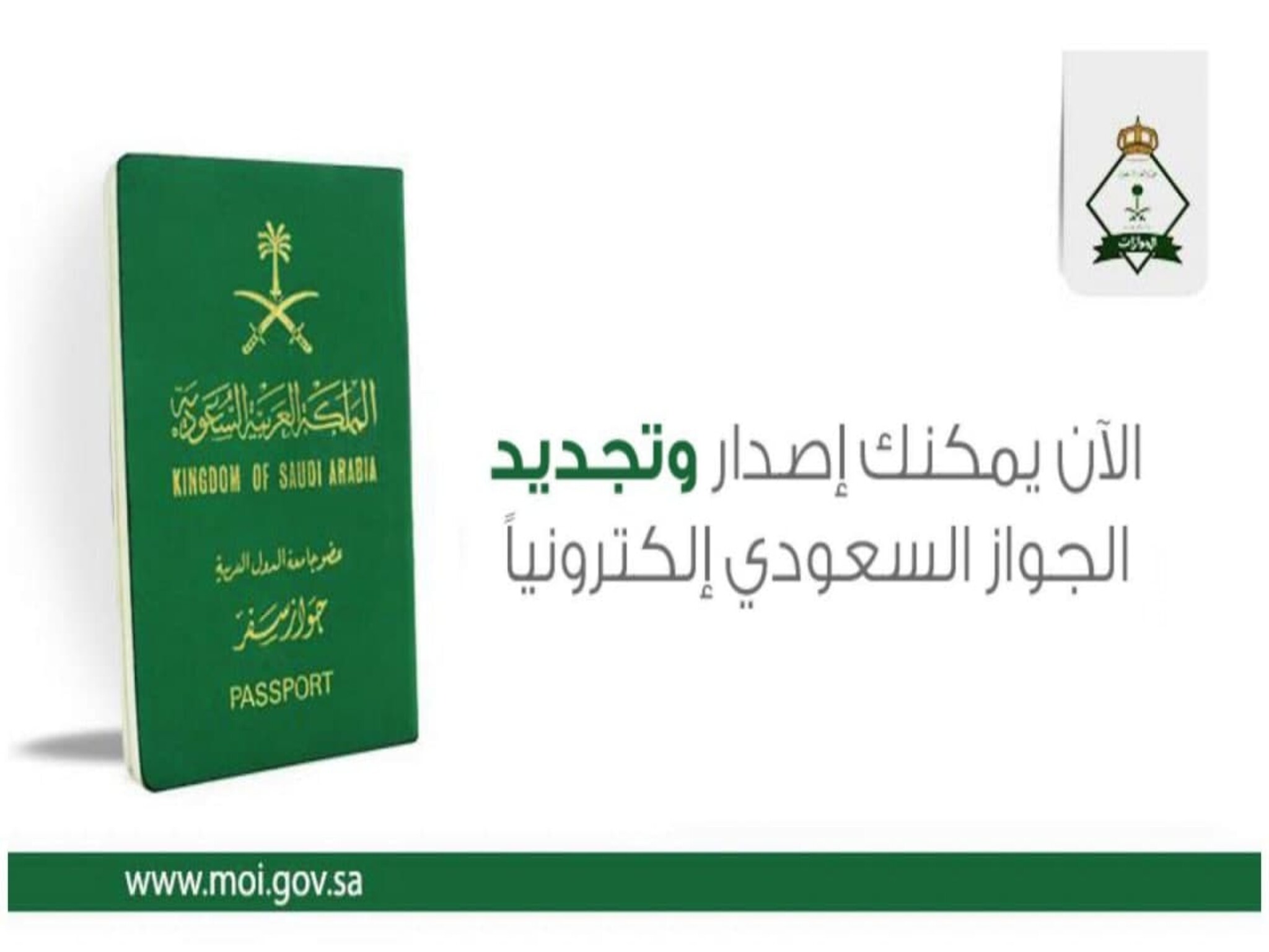 الآن... سعر تجديد الجواز السعودي وشروطه للمواطنين 1445هـ