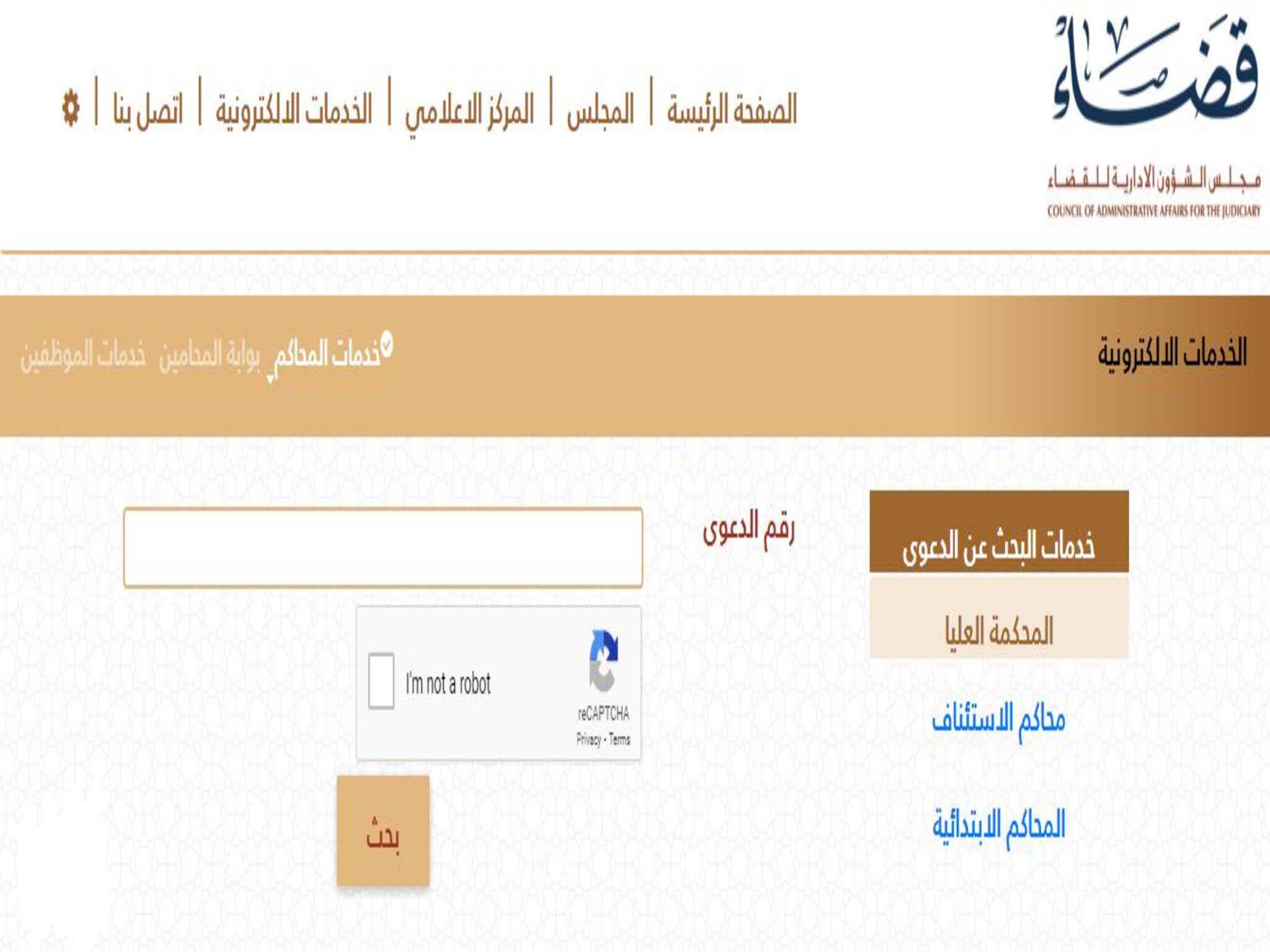 كيفية الاستعلام عن قضايا في الادعاء العام في سلطنة عمان 2023