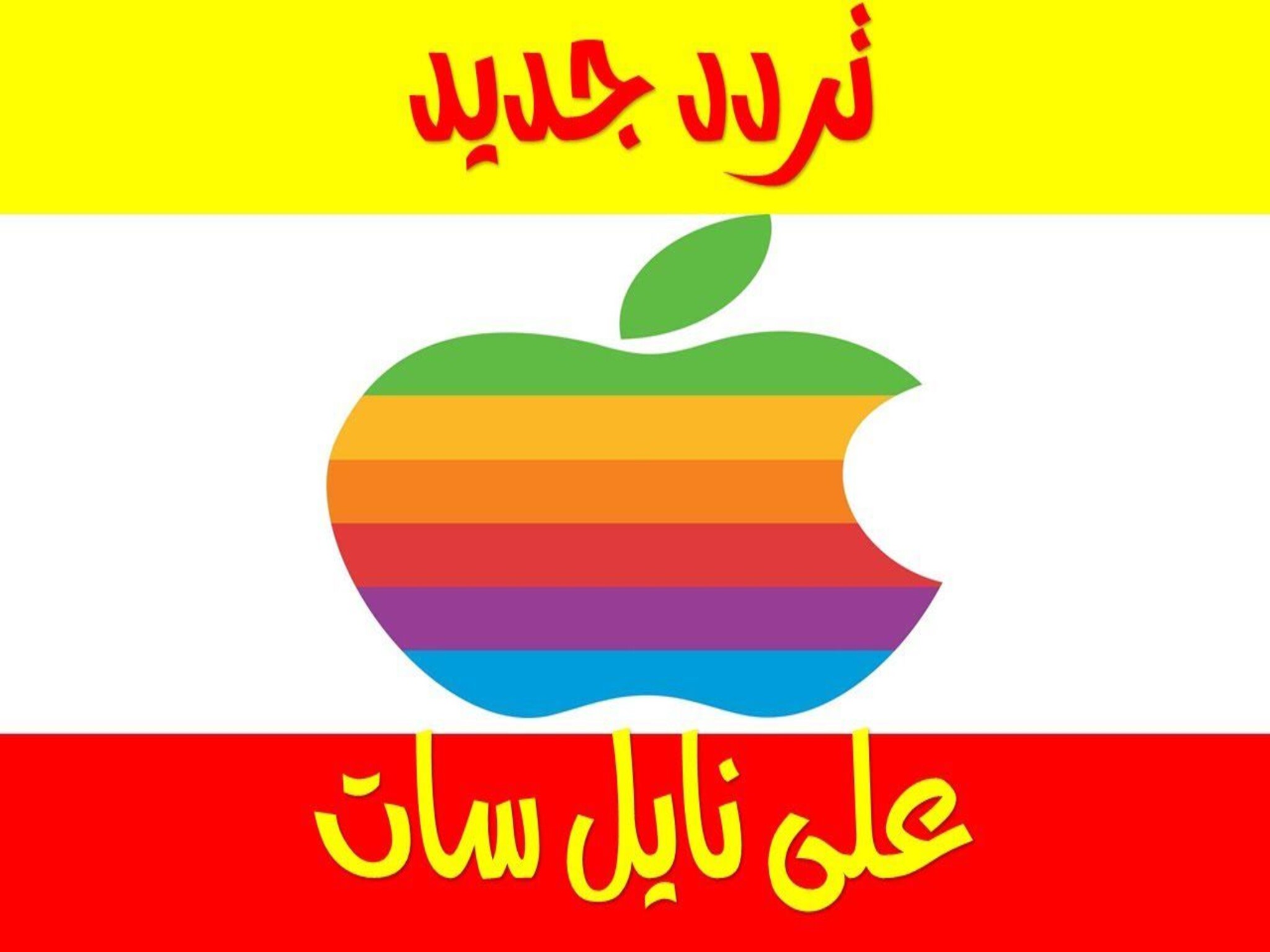 تردد قناة أبل دراما الجديد 2023 Apple TV علي الاقمار الصناعية