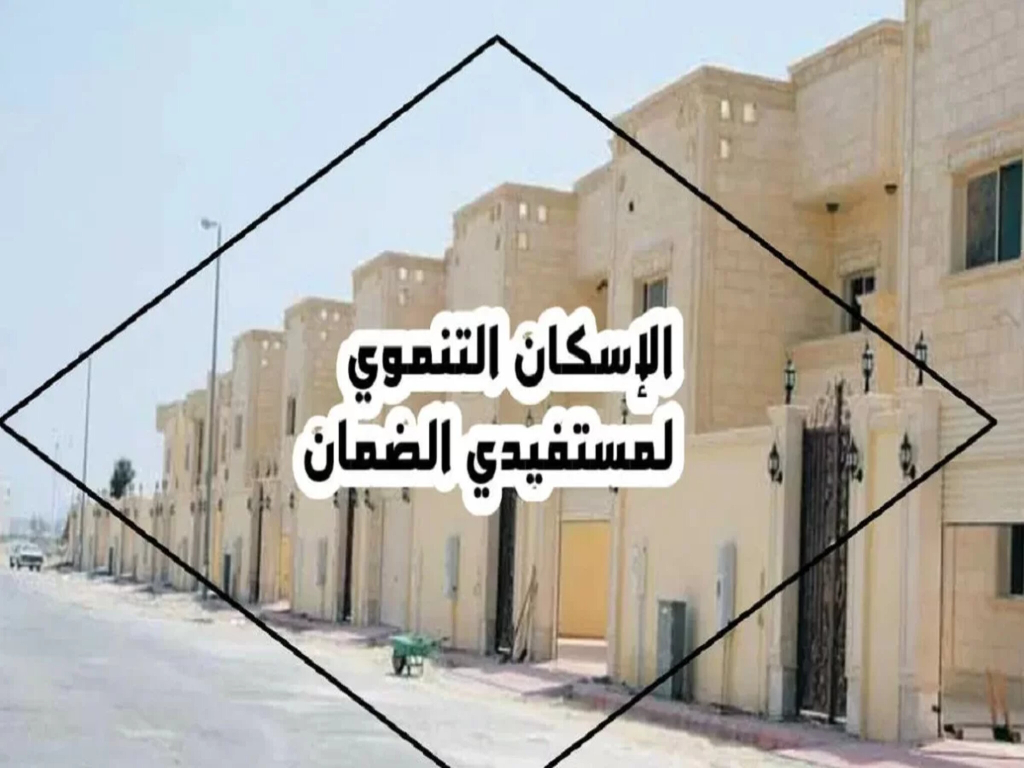 خطوات الاستعلام عن المستفيدين من الاسكان التنموي برقم الهوية الوطنية