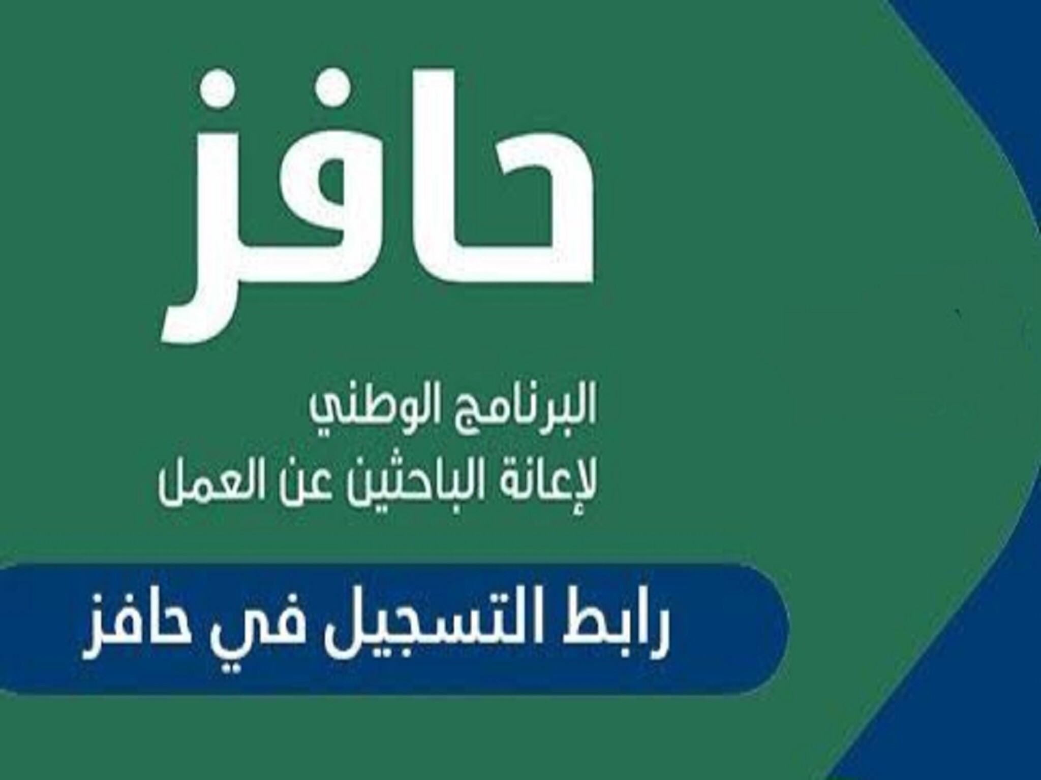 كيفية التسجيل في إعانة البحث عن عمل بمنصة طاقات الإلكترونية 1445هـ