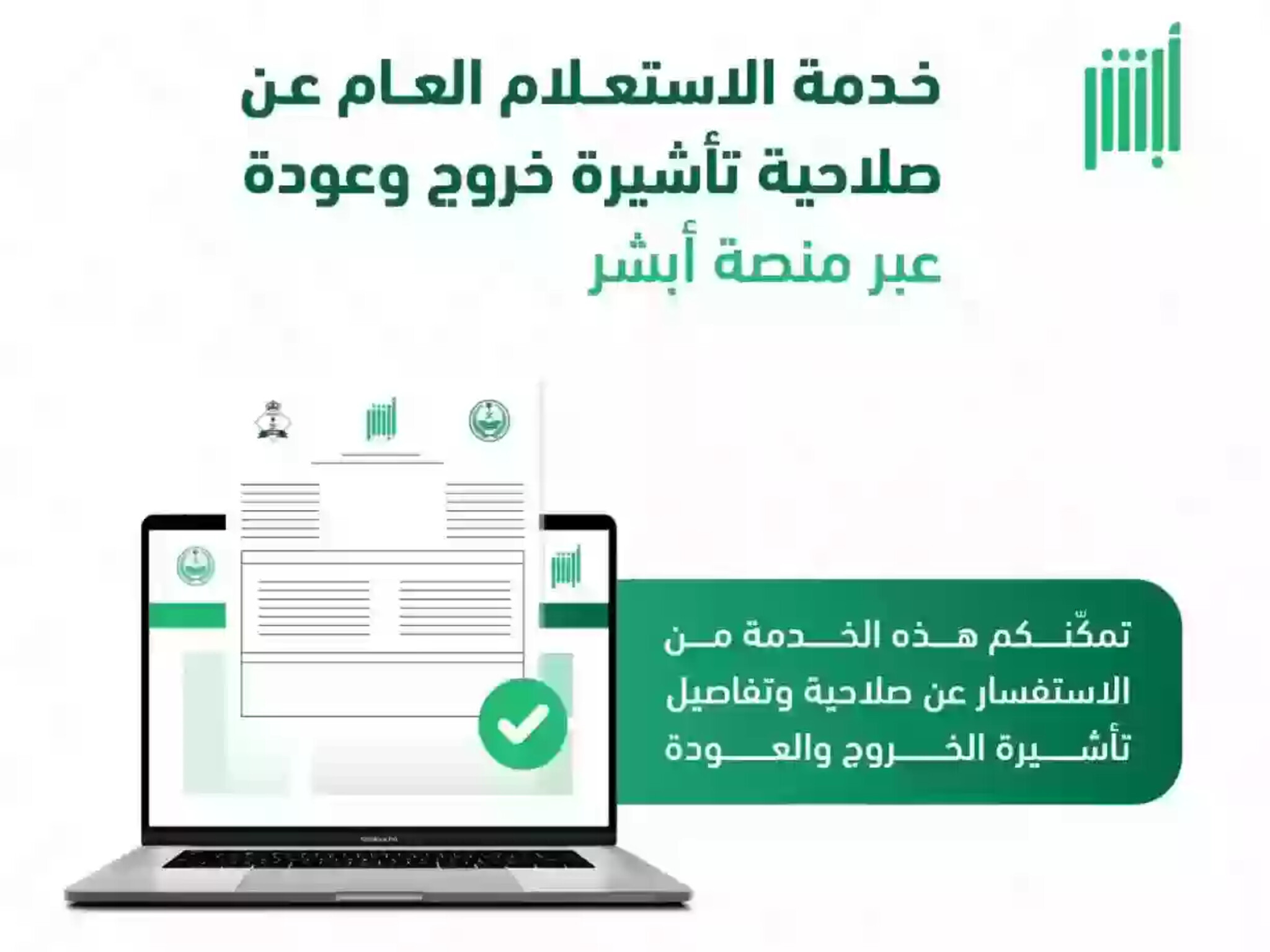 الأستعلام عن تأشيرة الخروج والعودة برقم الإقامة في السعودية 1445هـ