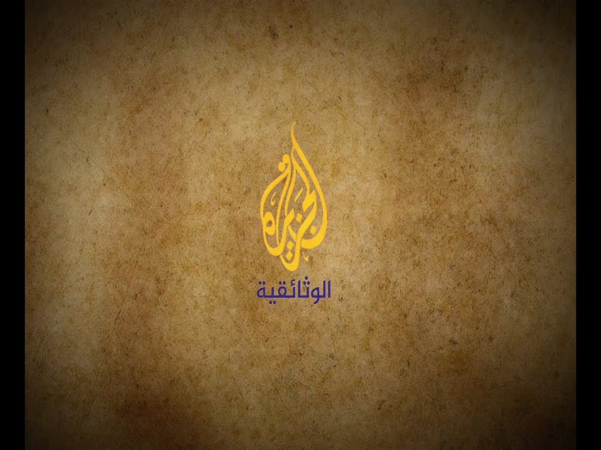 تردد قناة الجزيرة الوثائقية Al Jazeera الجديد 2024 