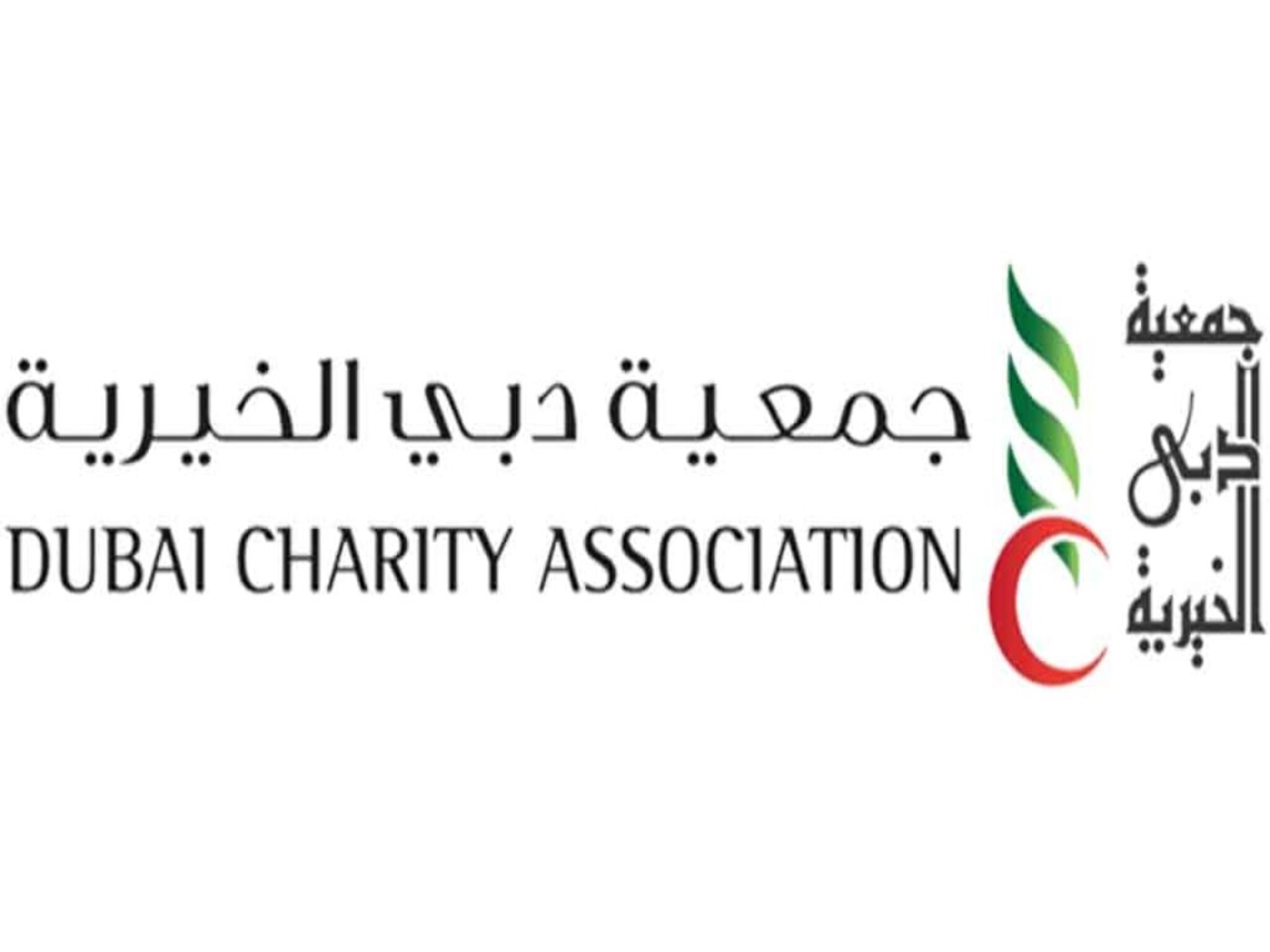 الآن...شروط الحصول علي مساعدات مالية من جمعية دبي الخيرية 1445هـ