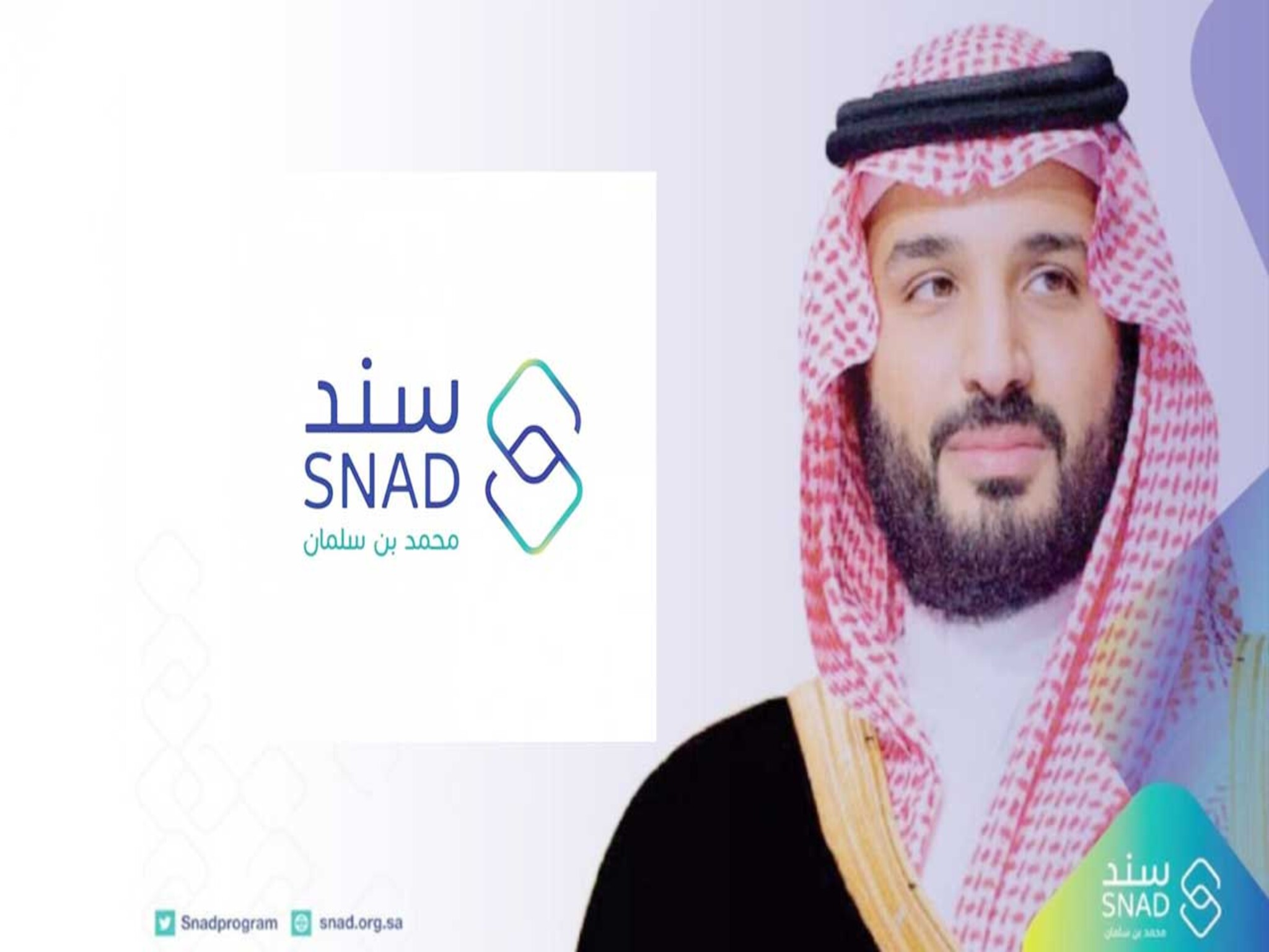 رابط التسجيل في سند محمد بن سلمان للعاطلين وأهم شروطه  1445هـ