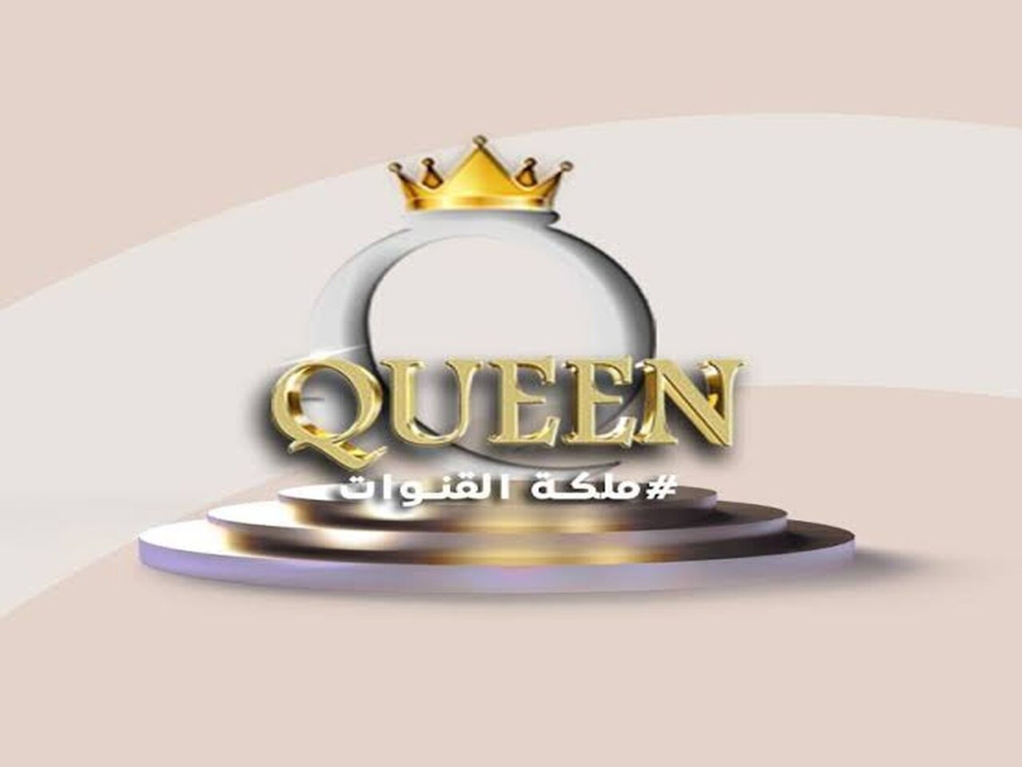 الآن تردد قناة كوين Queen الجديد 2023 علي الأقمار الصناعية