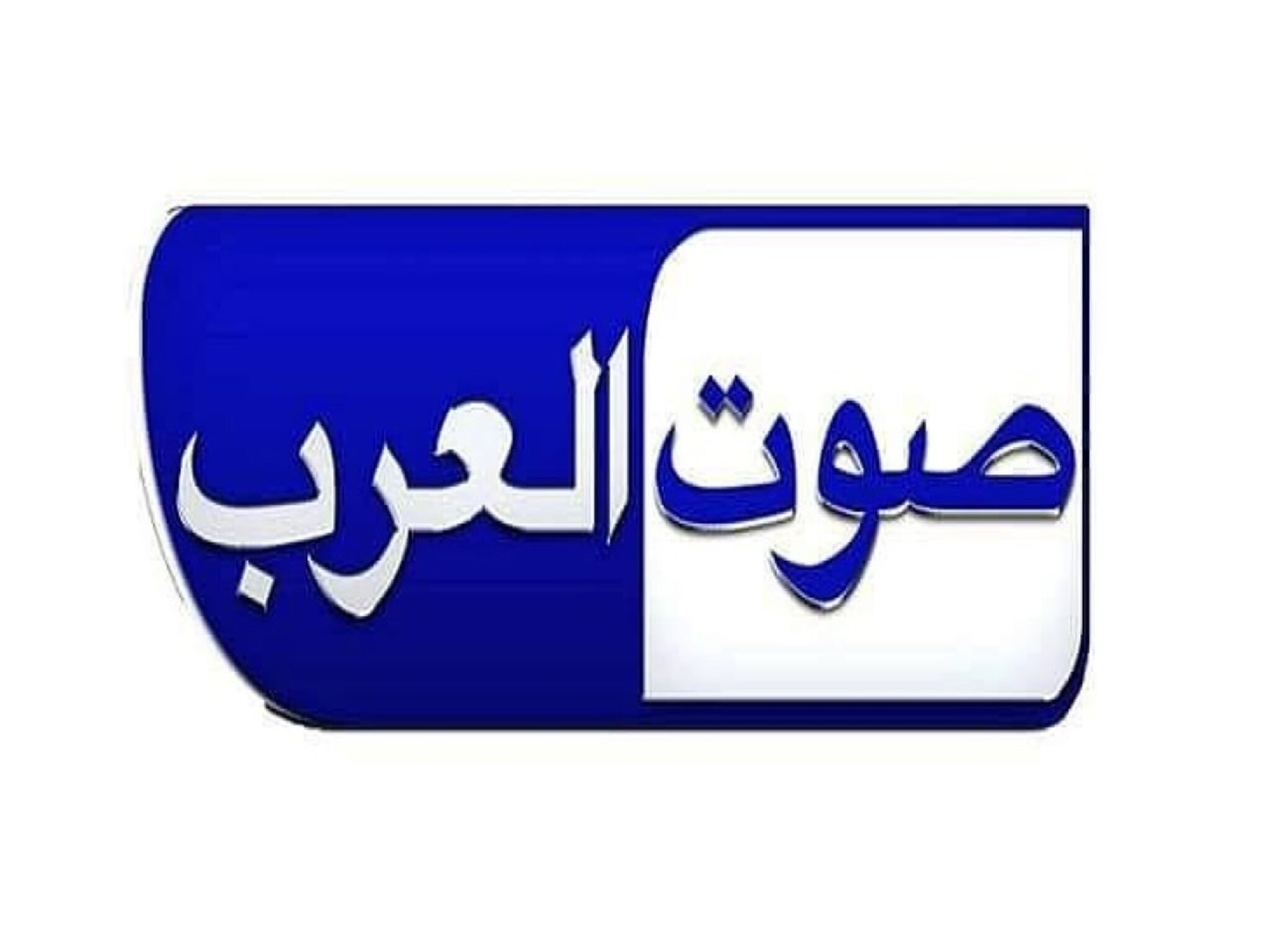 تردد قناة صوت العرب الجديد 2024 sowt al arab علي الأقمار الصناعية