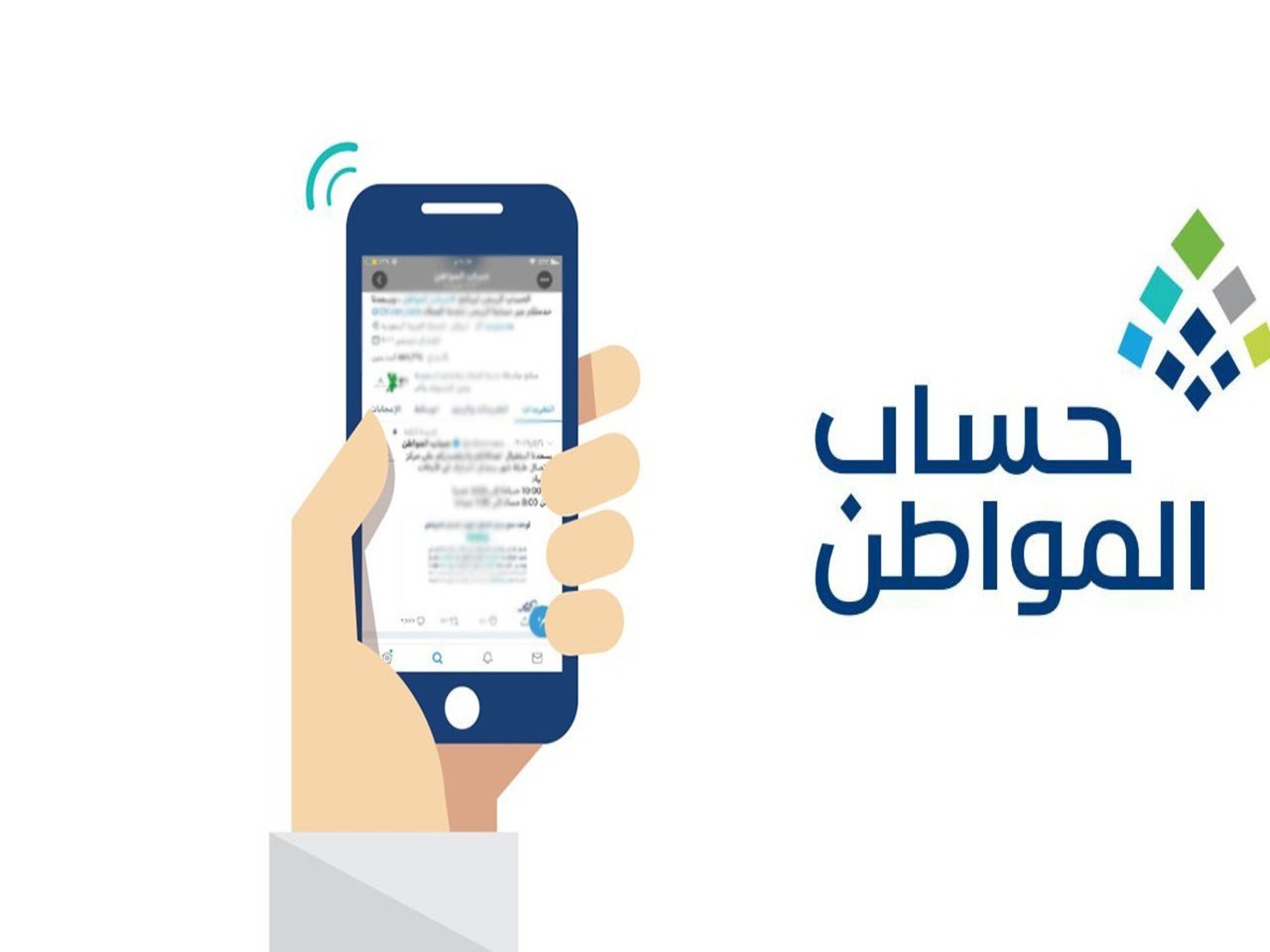 خطوات التسجيل لأول مرة في برنامج حساب المواطن 