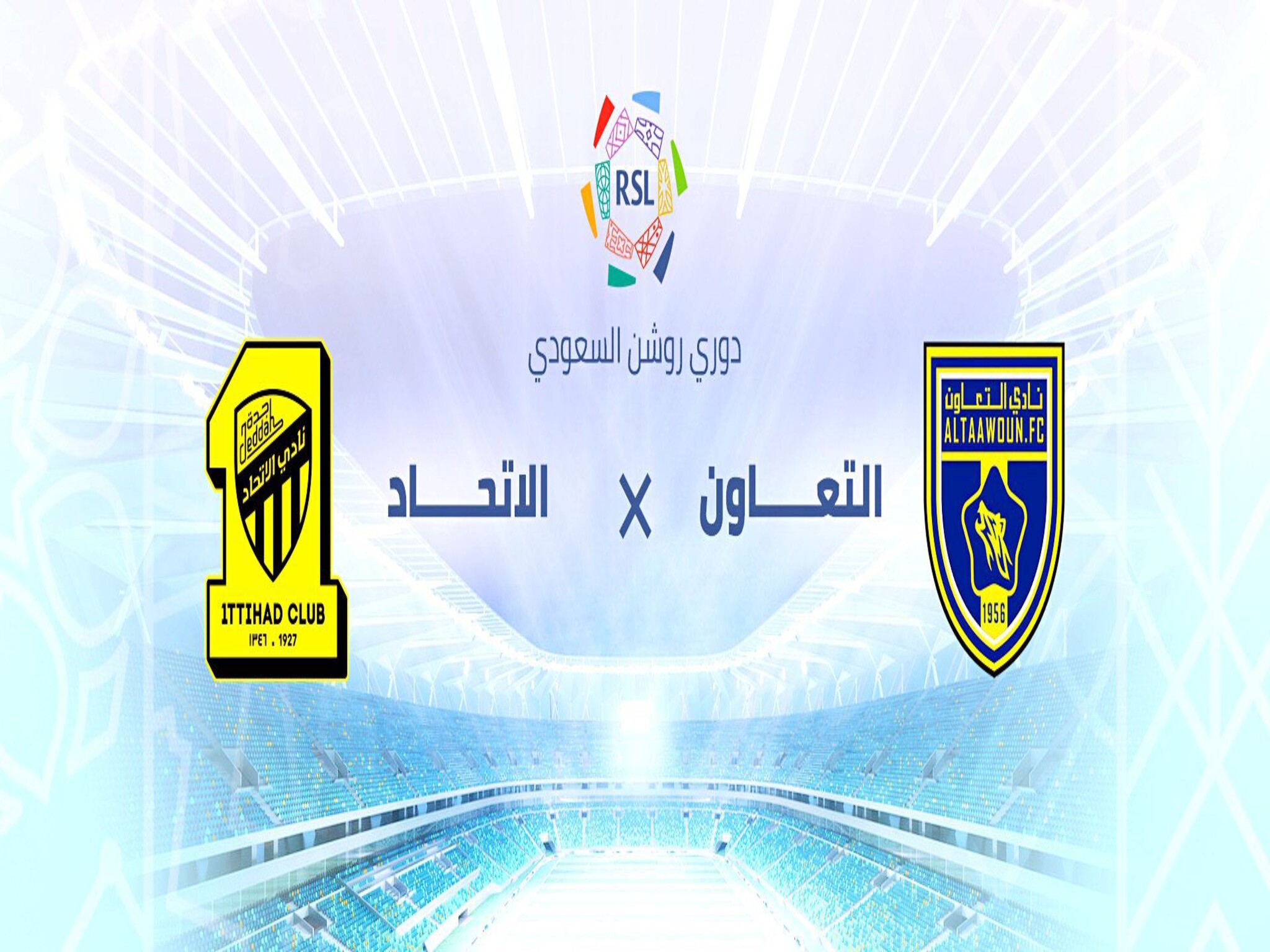  رابط حجز تذاكر مباراة التعاون والاتحاد في دوري روشن السعودي 2023
