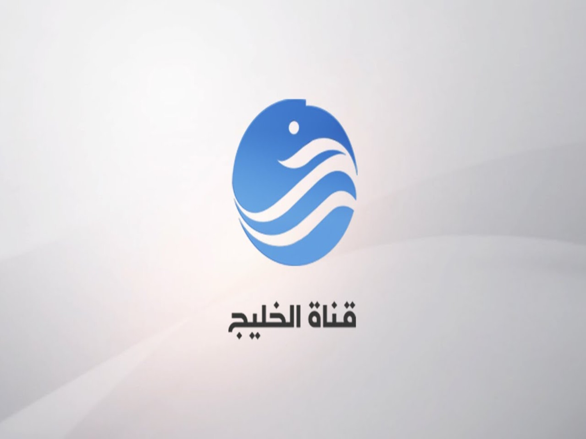 تردد قناة الخليج Al Khalej TV الجديد علي القمر الصناعي 2024