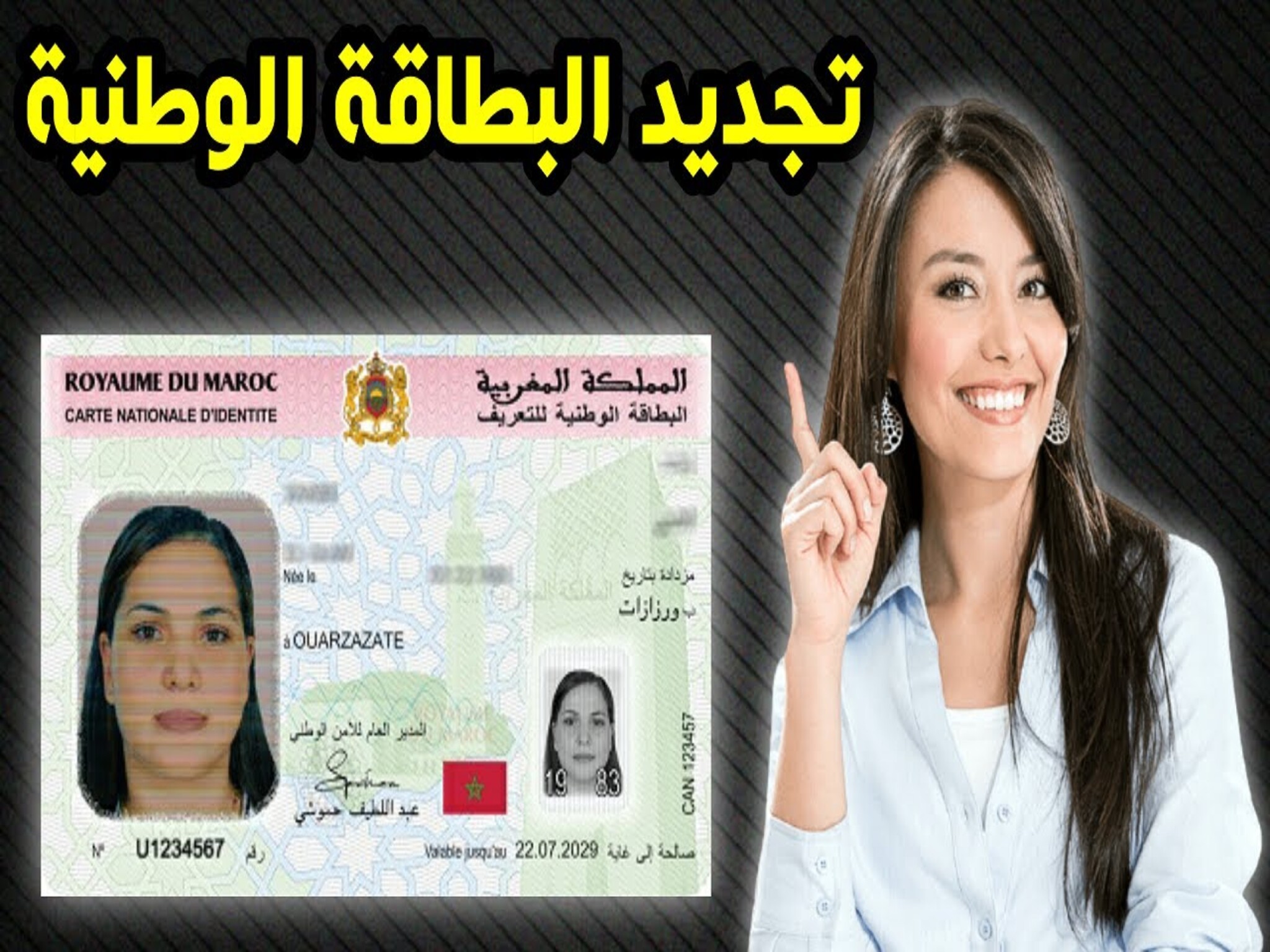 طريقة حجز موعد لتجديد البطاقة الوطنية في المغرب 2023 والأوراق المطلوبة