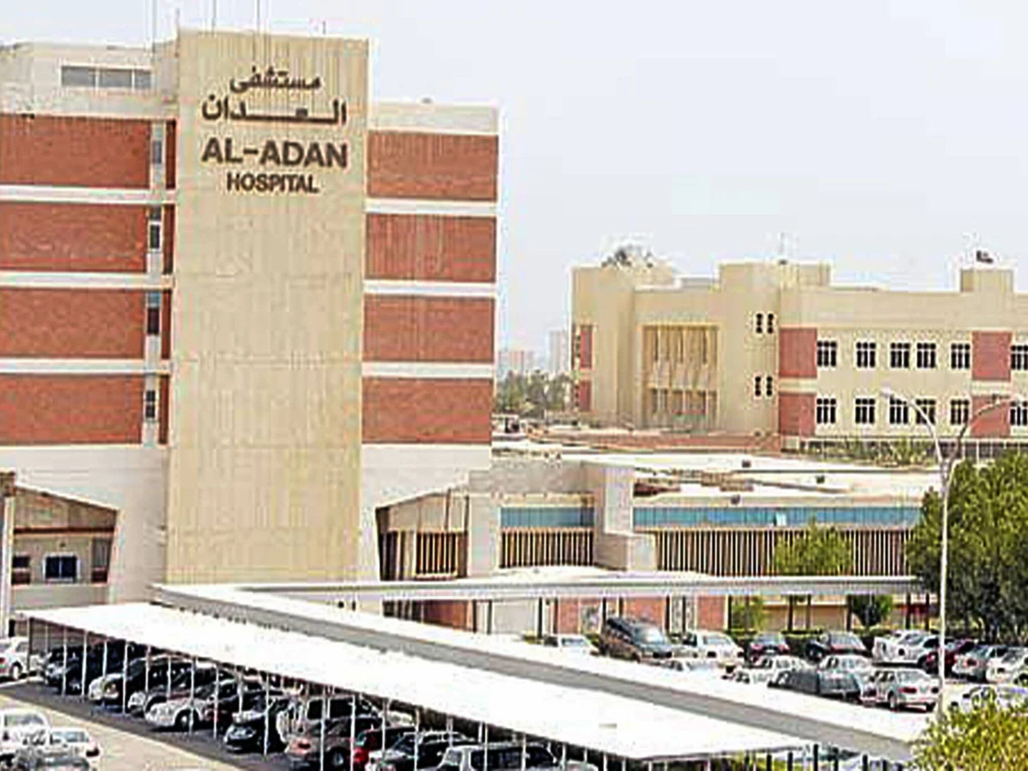 الآن...طريقة حجز موعد في مستشفى العدان الكويتية بـالخطوات