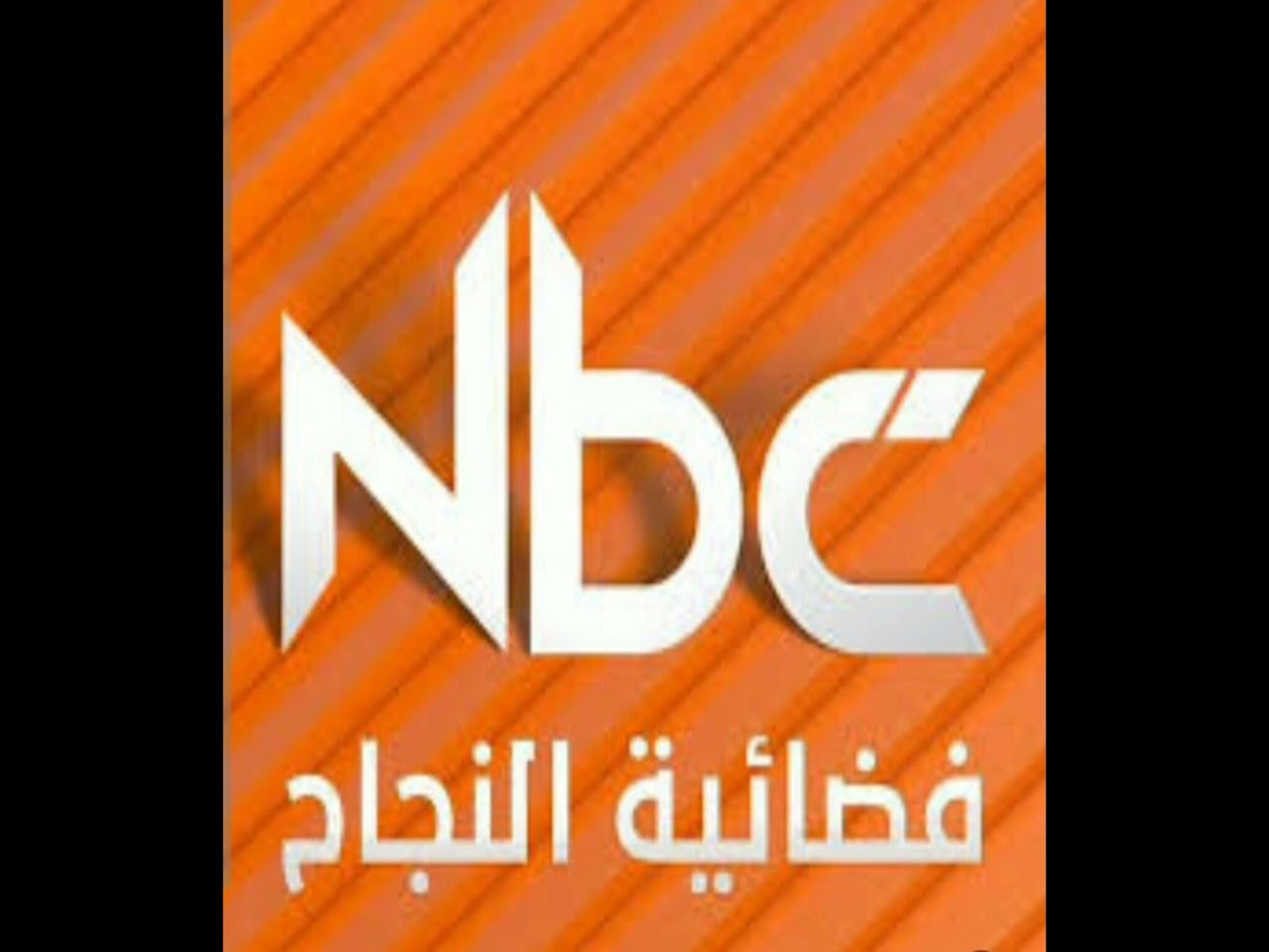 تردد قناة النجاح الفلسطينية nbc الجديد 2024 على النايل سات 