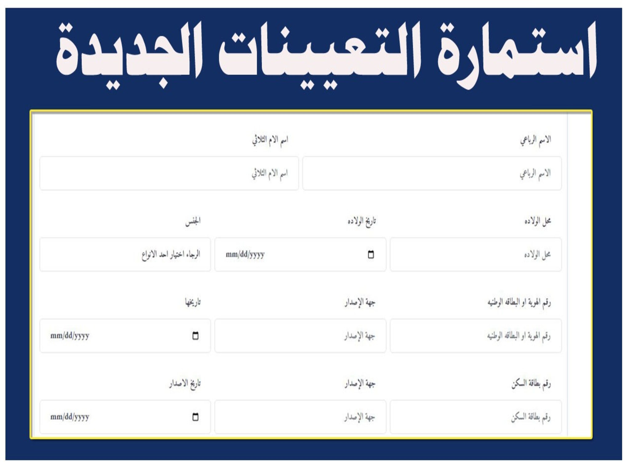 رابط استمارة تعيينات محافظة النجف الاشرف بالعقد في العراق 2023 