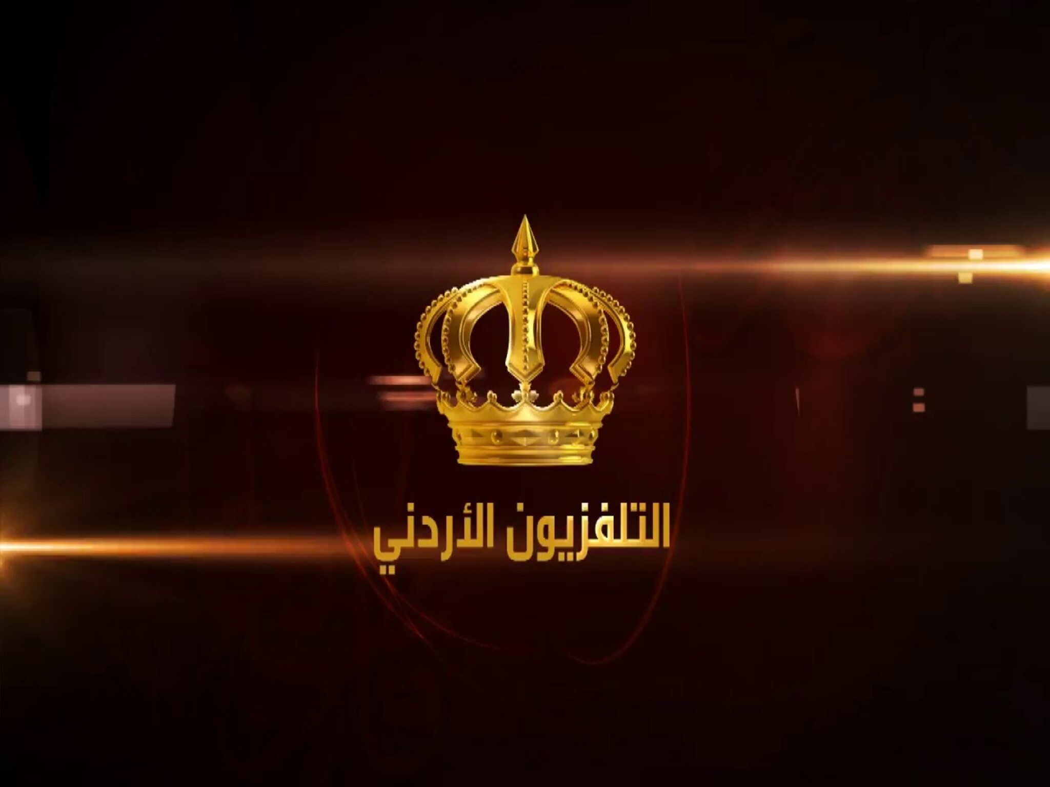 تردد قناة التلفزيون الأردني الجديد 2024 على القمر الصناعي 