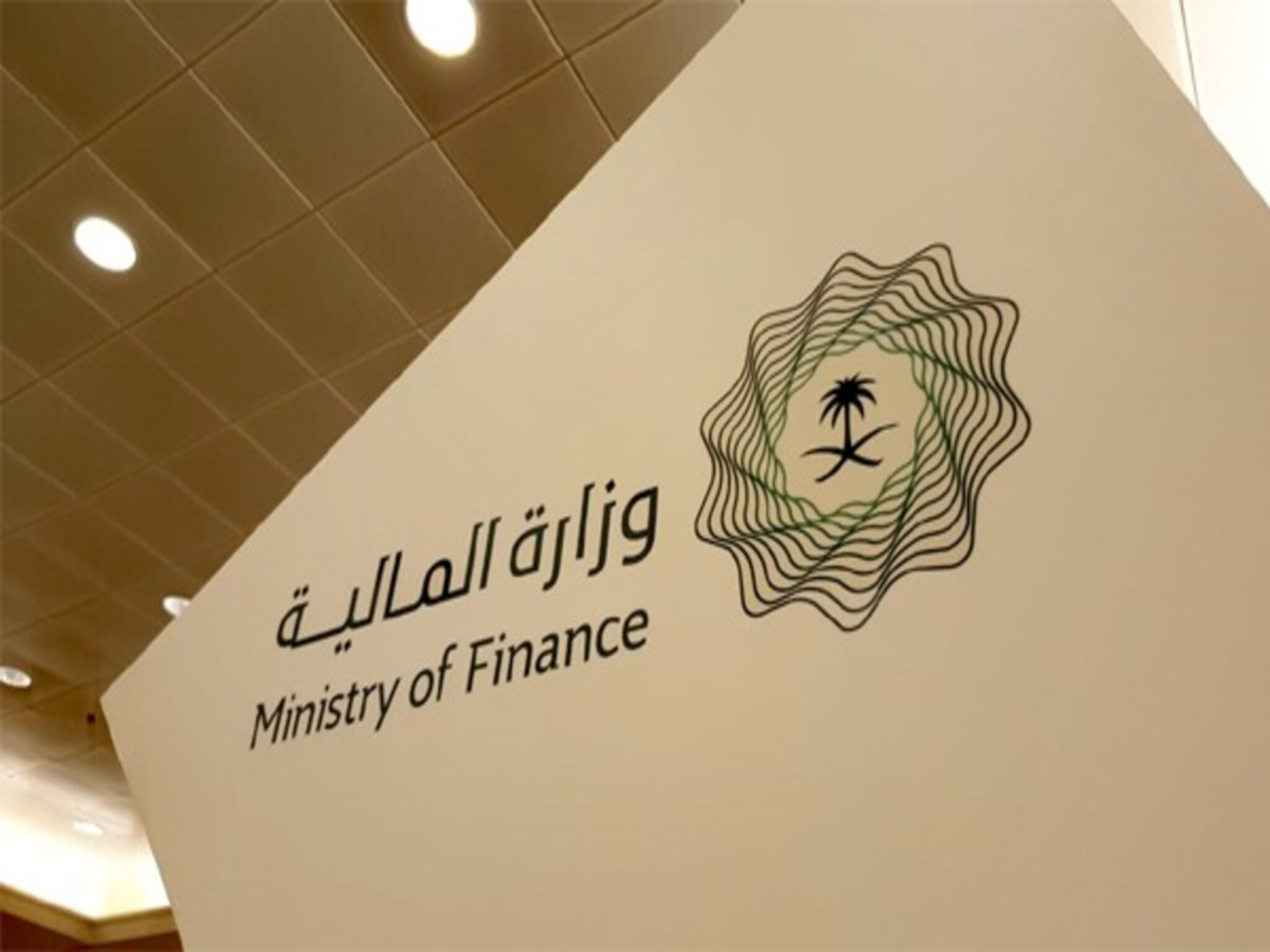 الآن وظائف وزارة المالية السعودية للشباب 2024 جميع التخصصات.... (خطوات التقديم)