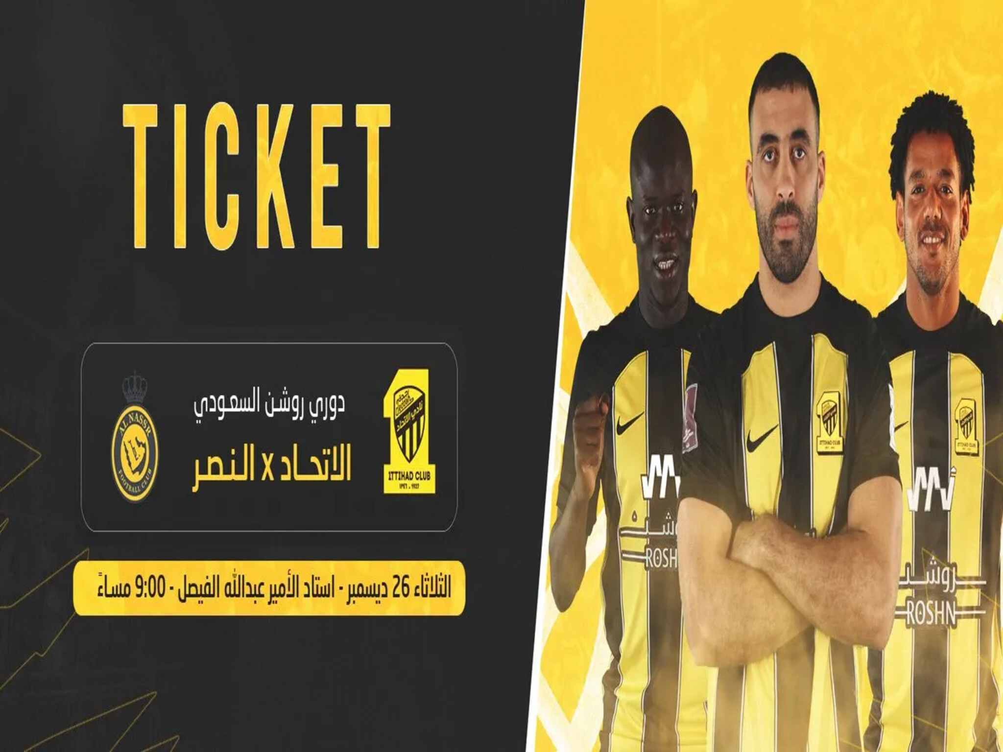 حجز تذاكر مباراة الاتحاد والنصر في دوري روشن السعودي 2024 بعد طرحها رسمياً