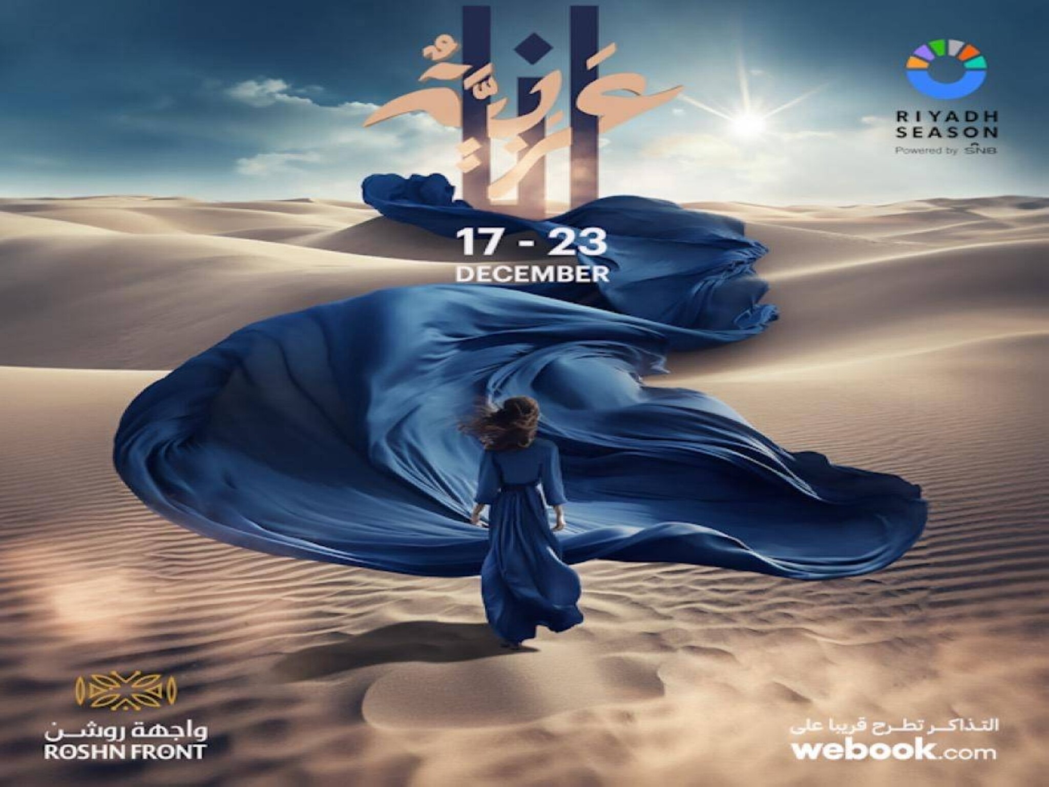 بـالخطوات...كيفية حجز تذاكر معرض أنا عربية في مدينة الرياض 2023