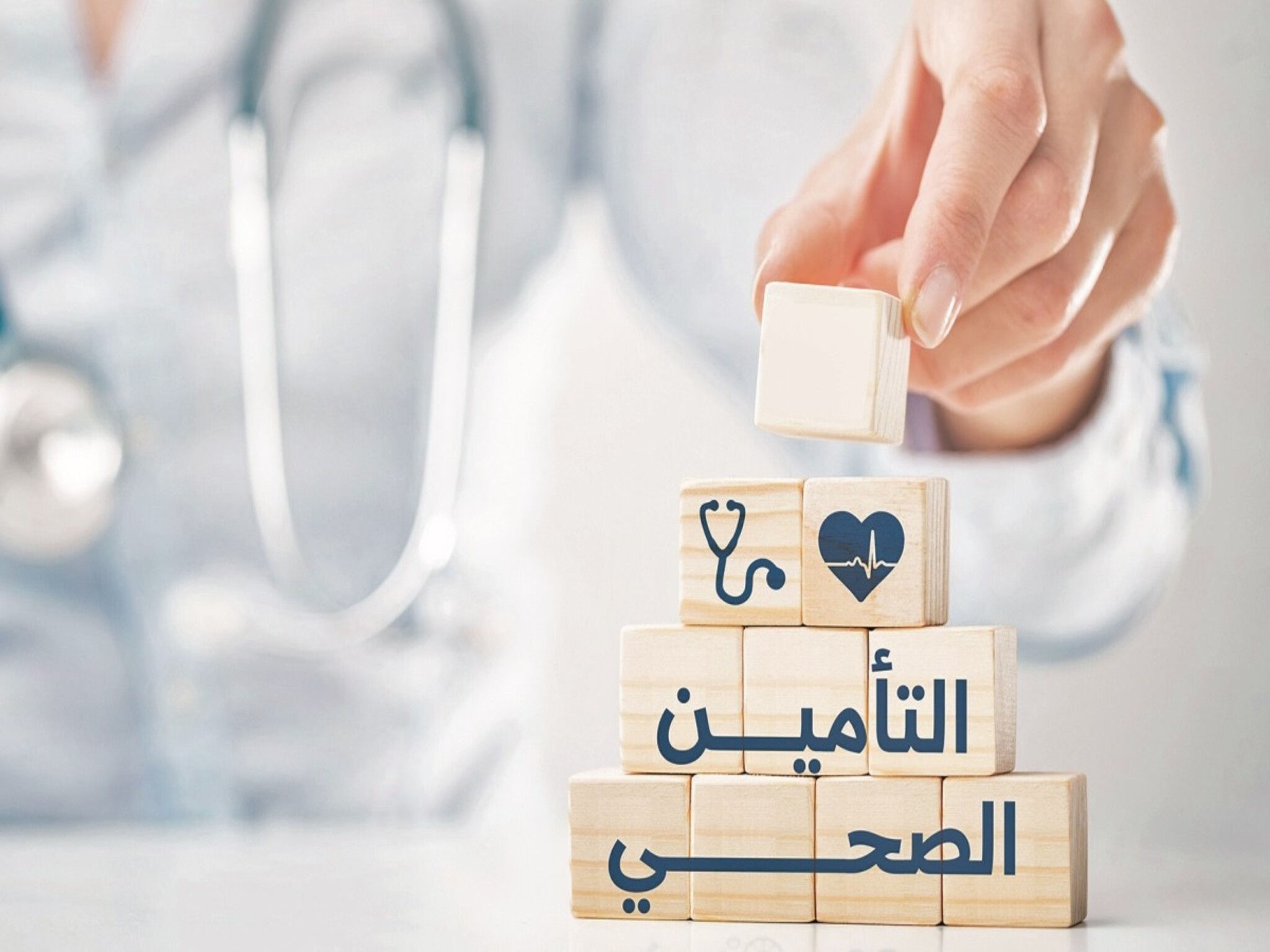  التأمين الصحي في المملكة العربية السعودية 1445هـ والفئات المستحقة
