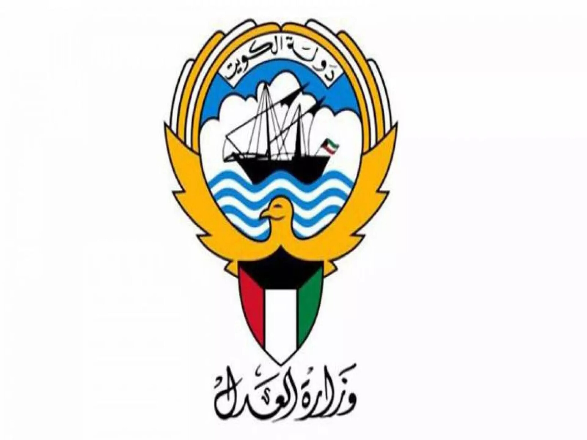 كيفية الاستعلام برقم القضية الآلي في الكويت 2024 عبر وزارة العدل 