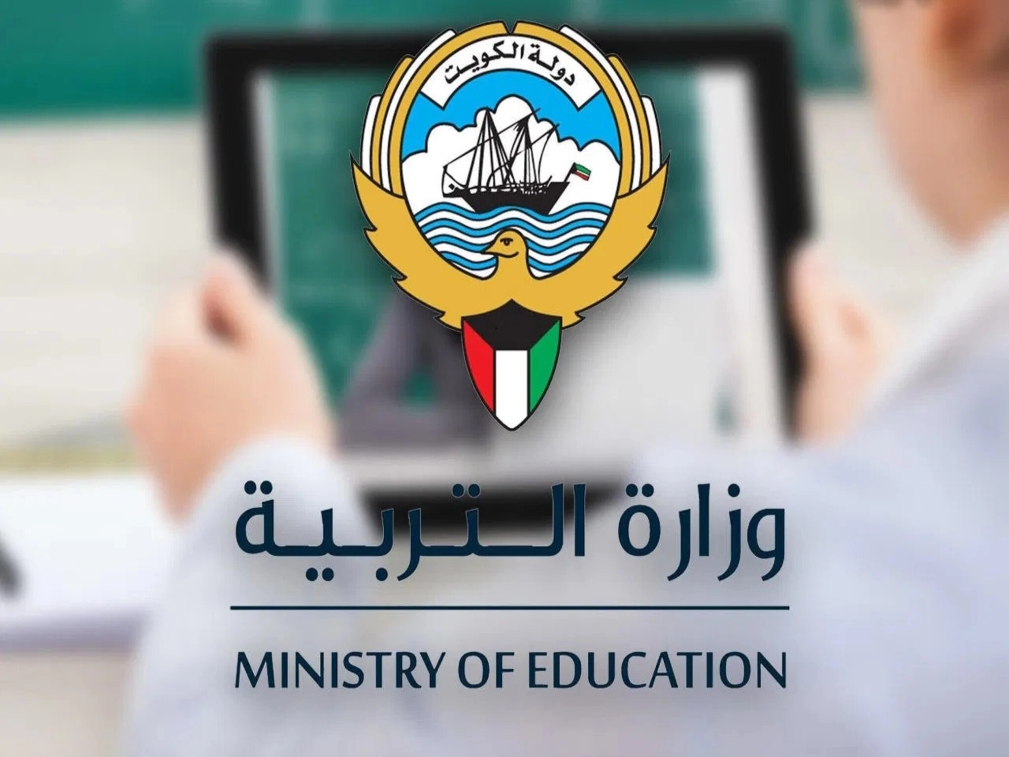 نتائج الطلاب في الكويت (2024 ــ 2023 )الفصل الدراسي الأول لجميع المراحل