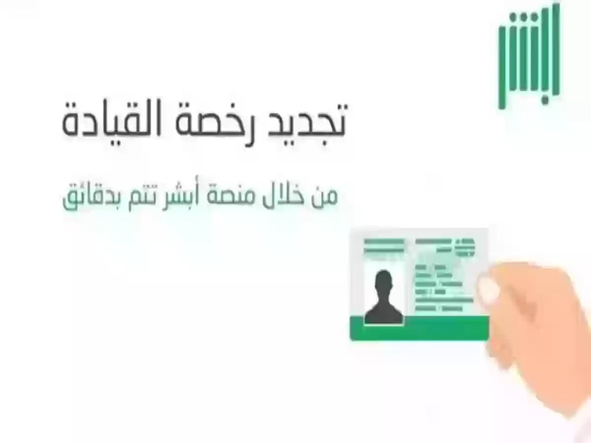 تجديد رخصة القيادة في السعودية 2024...(أهم الشروط والخطوات والرسوم المطلوبة)