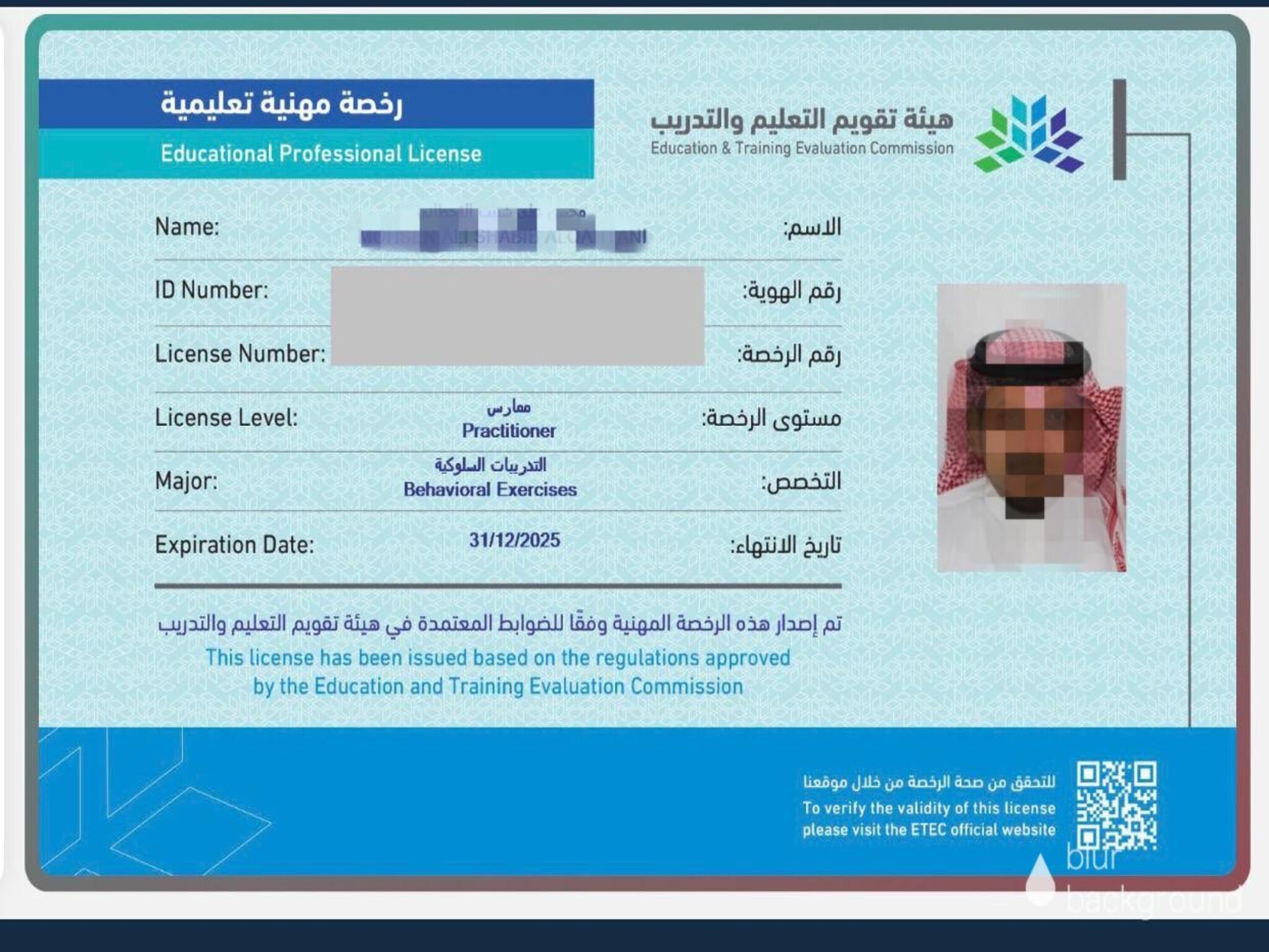 الشروط المطلوبة لإصدار رخصة معلم في السعودية 2024/1445