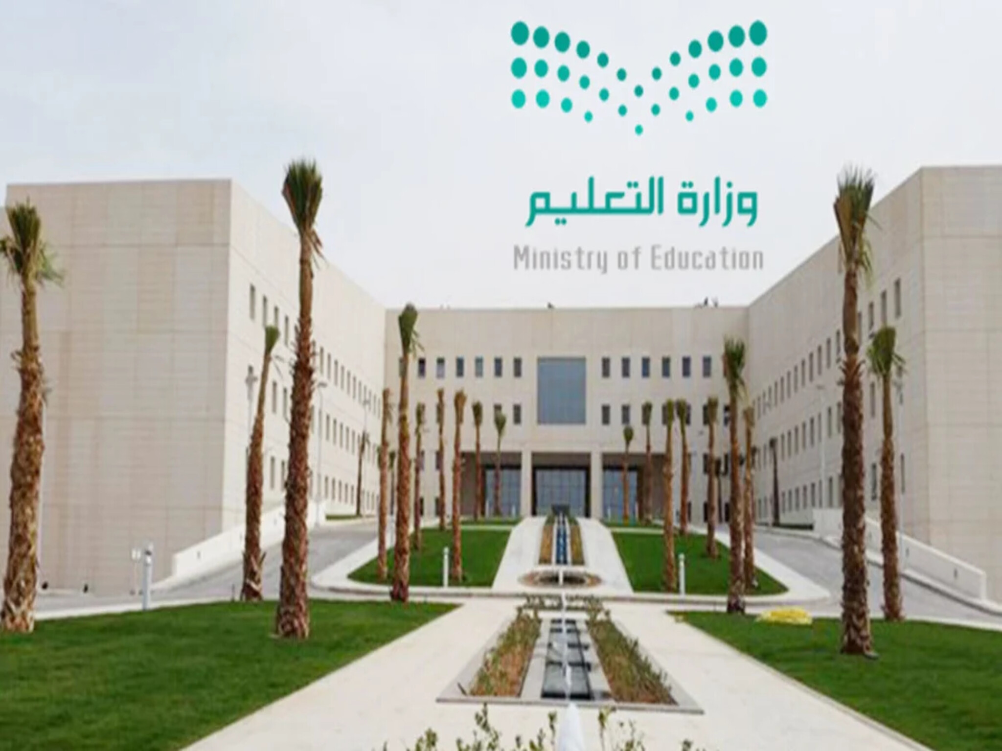 وزارة التعليم السعودي تعلن عن جدول الاجازات المدرسيه 1445ه خلال العام الدراسي