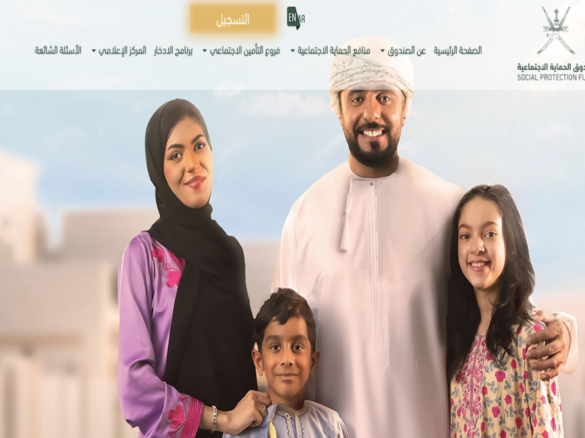 خطوات التسجيل في منفعة دعم دخل الأسر في عمان 2024 وأهم الشروط